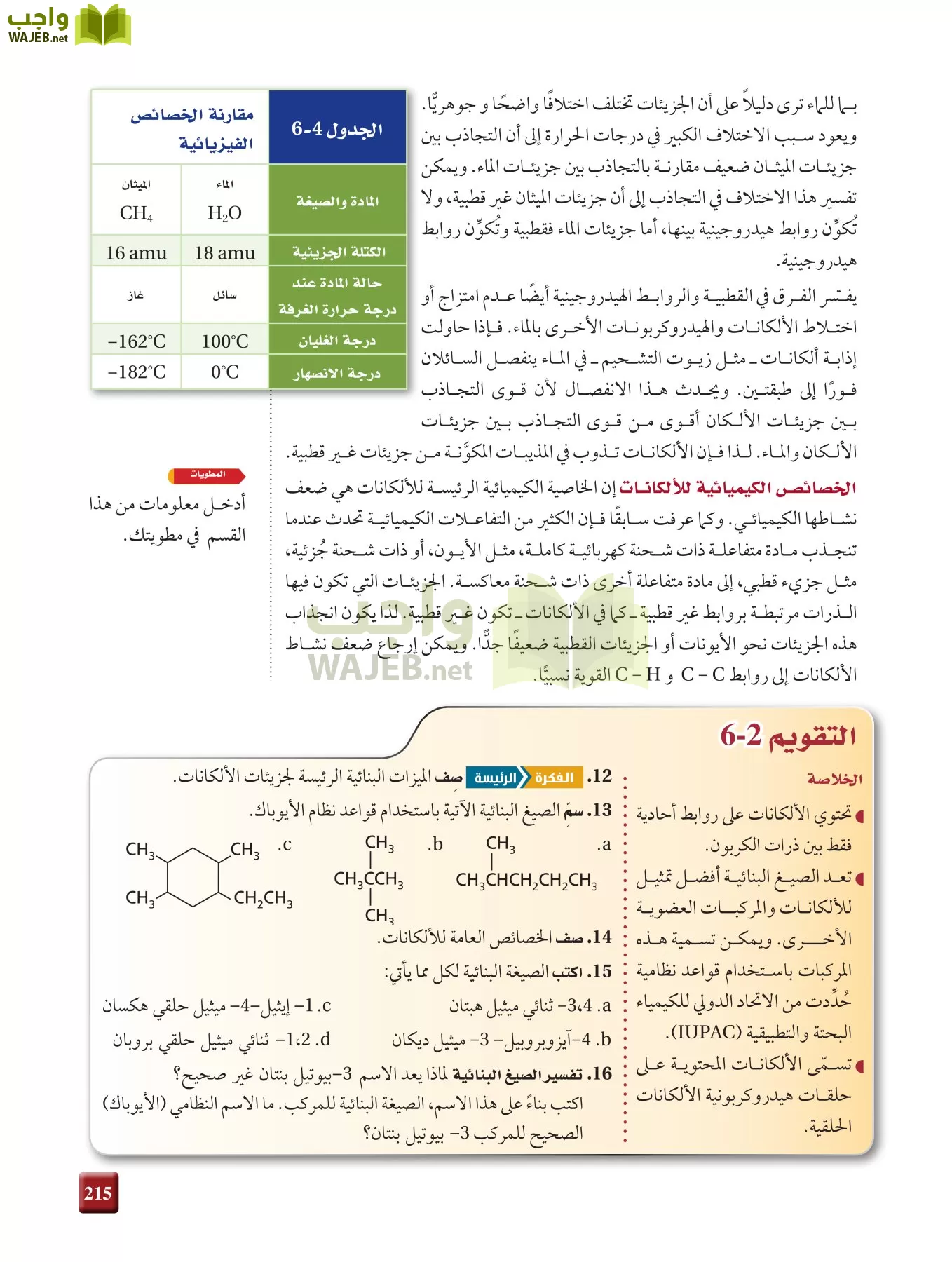 كيمياء 2 مقررات page-214