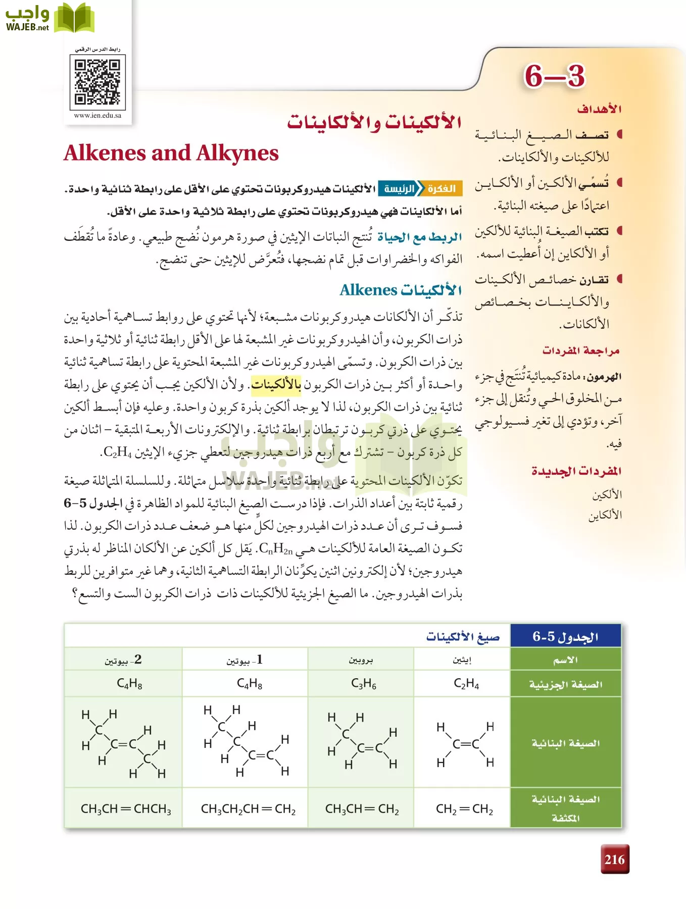 كيمياء 2 مقررات page-215
