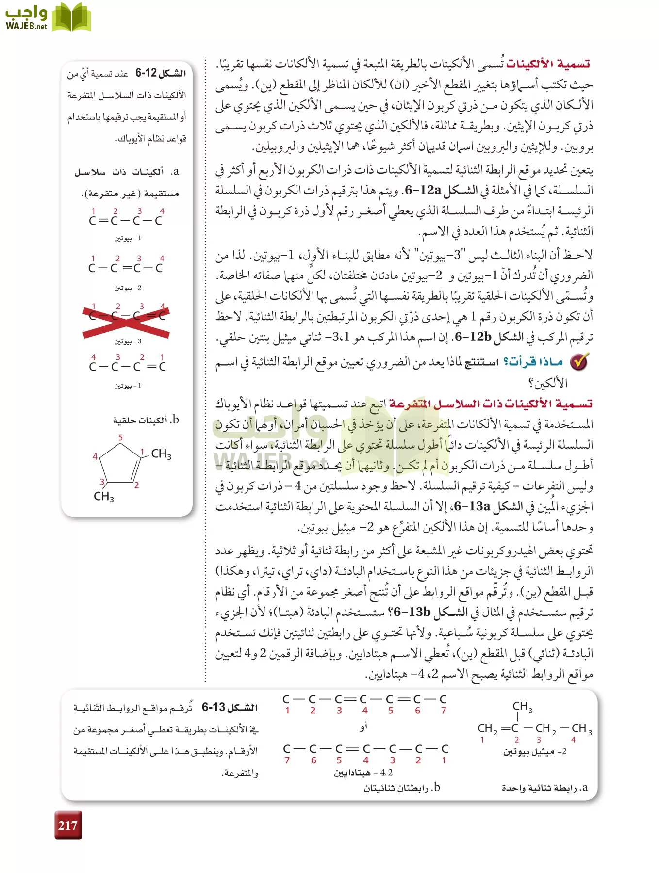 كيمياء 2 مقررات page-216