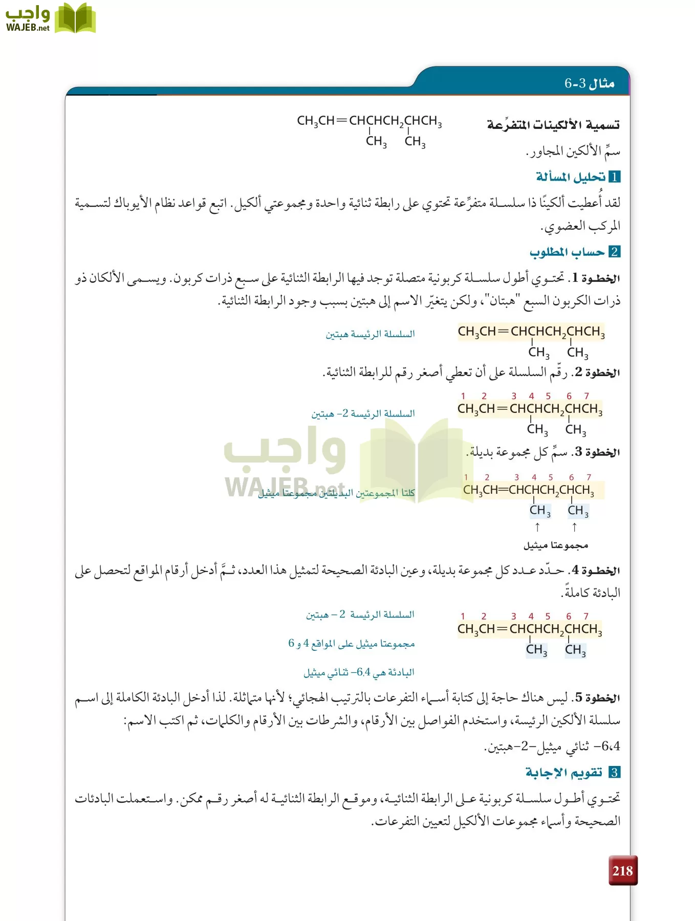 كيمياء 2 مقررات page-217
