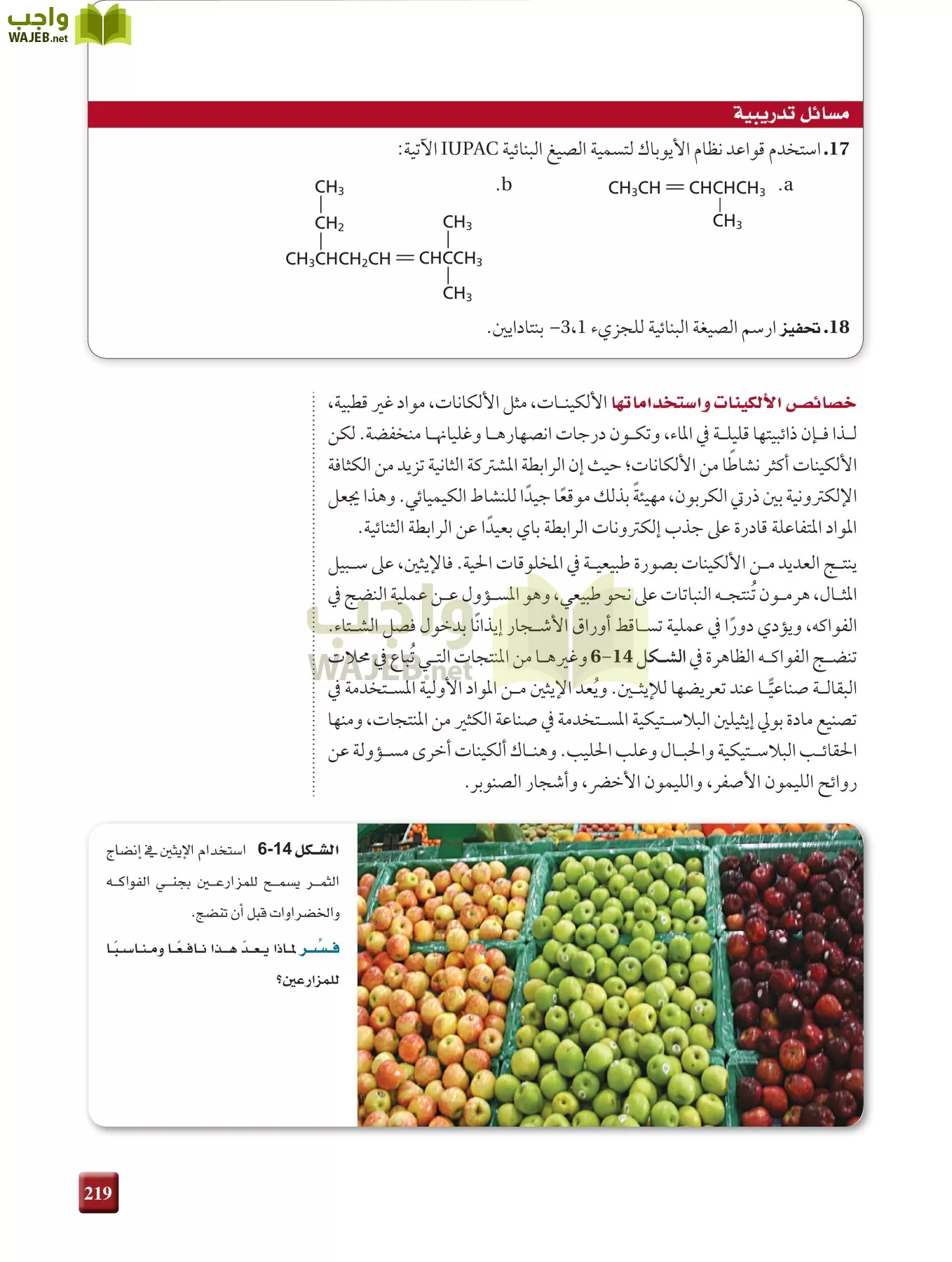 كيمياء 2 مقررات page-218