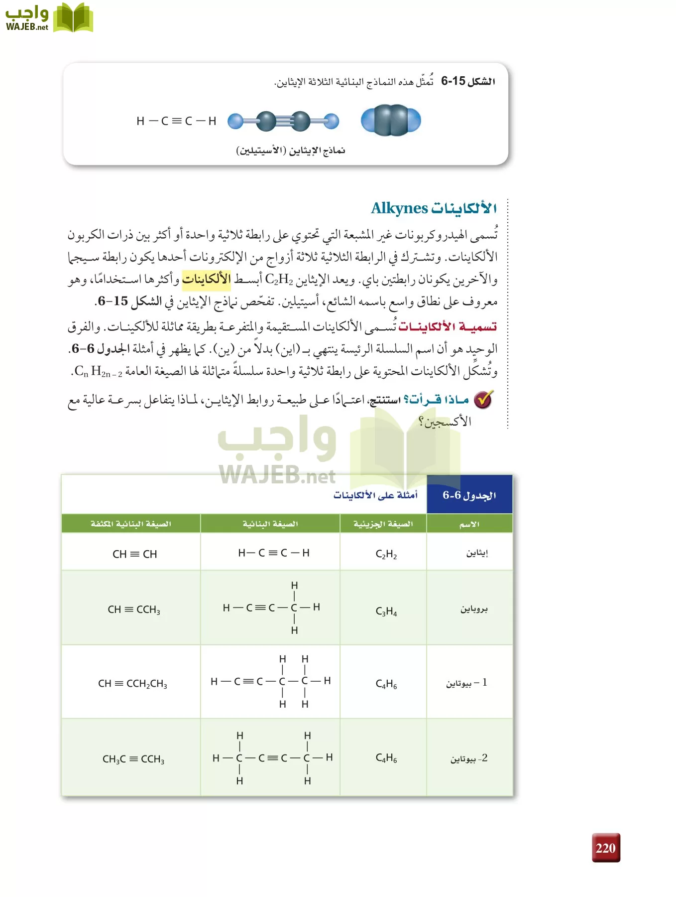كيمياء 2 مقررات page-219