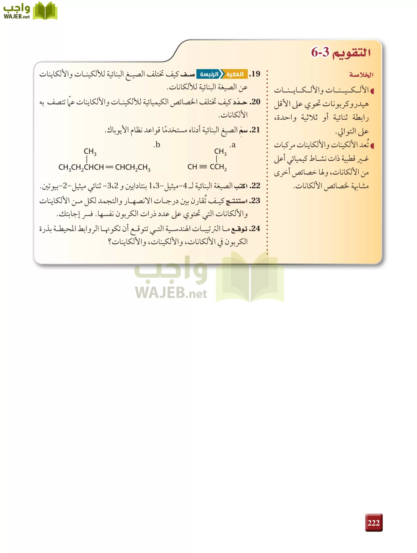 كيمياء 2 مقررات page-221