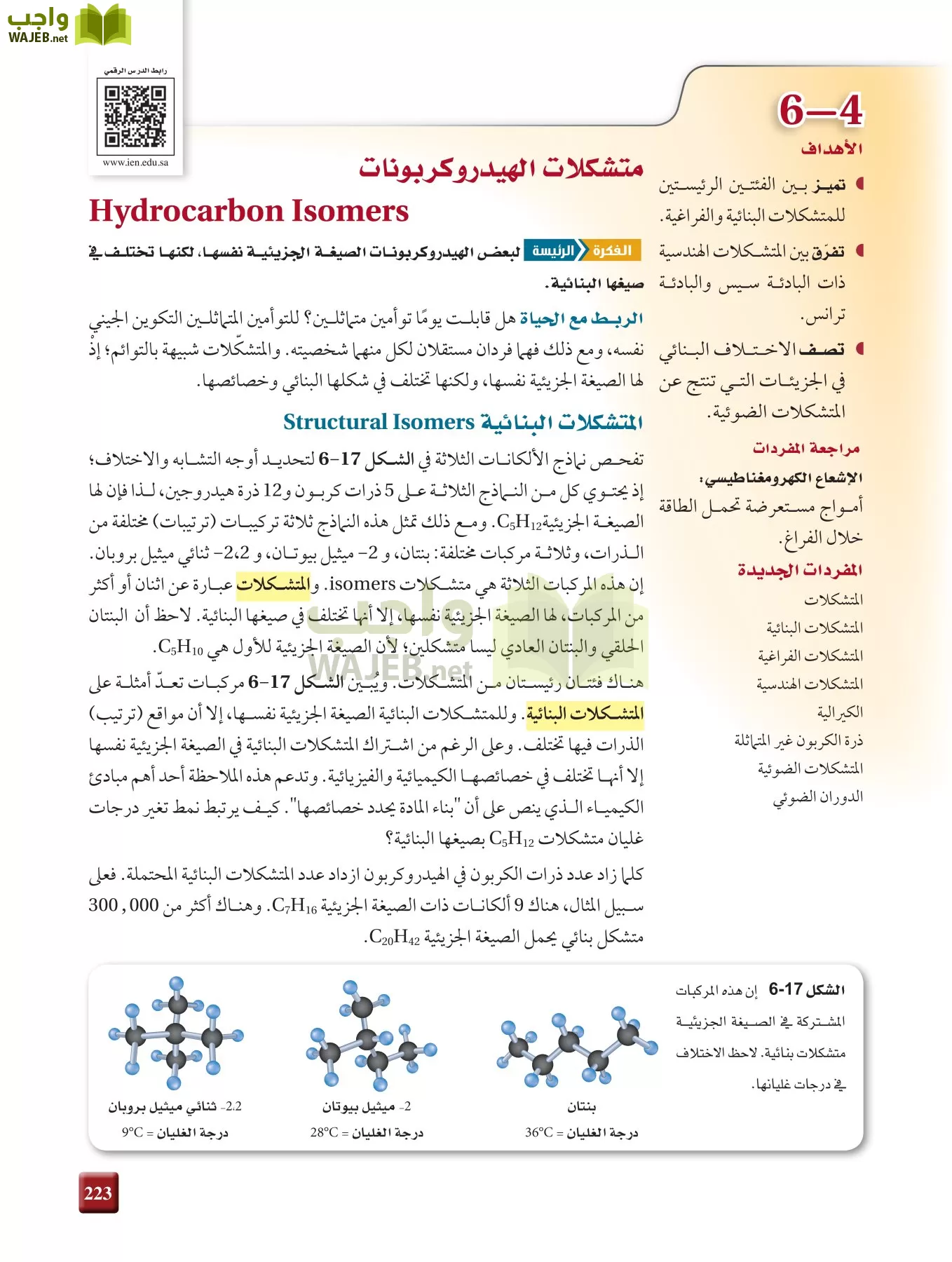 كيمياء 2 مقررات page-222