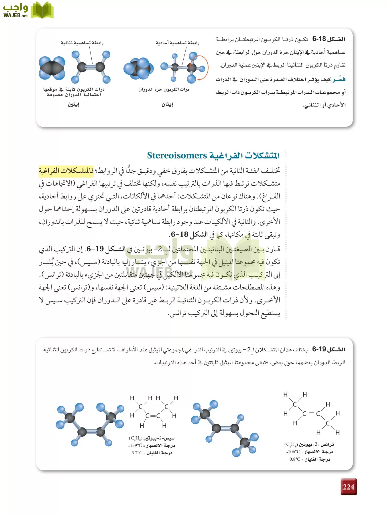 كيمياء 2 مقررات page-223