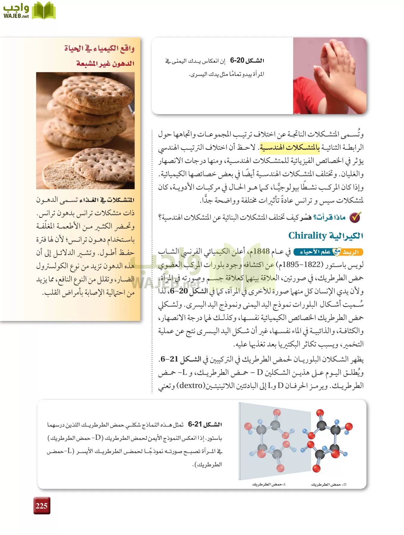 كيمياء 2 مقررات page-224