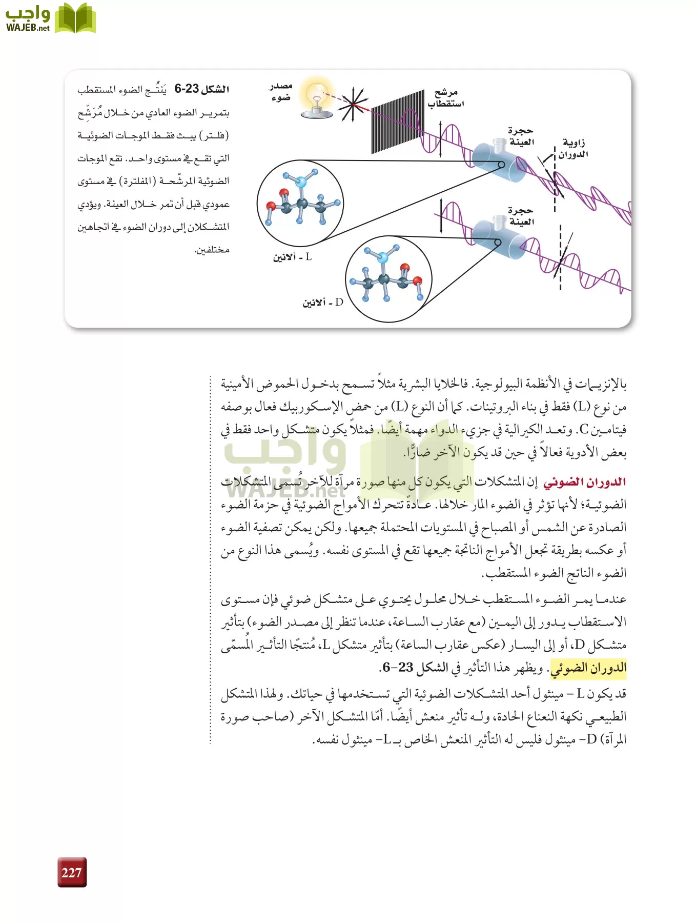 كيمياء 2 مقررات page-226