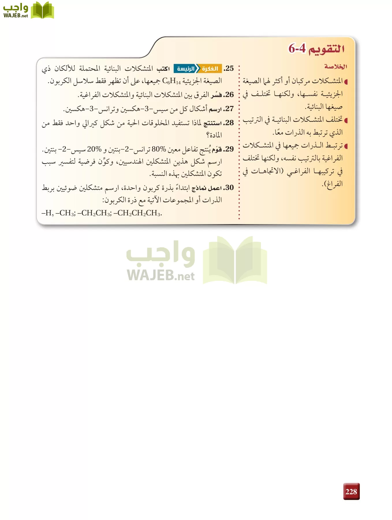 كيمياء 2 مقررات page-227