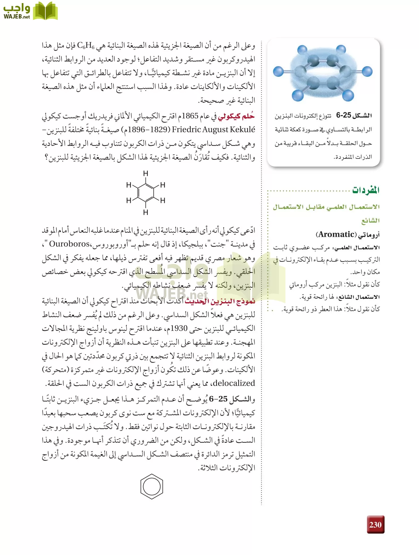 كيمياء 2 مقررات page-229