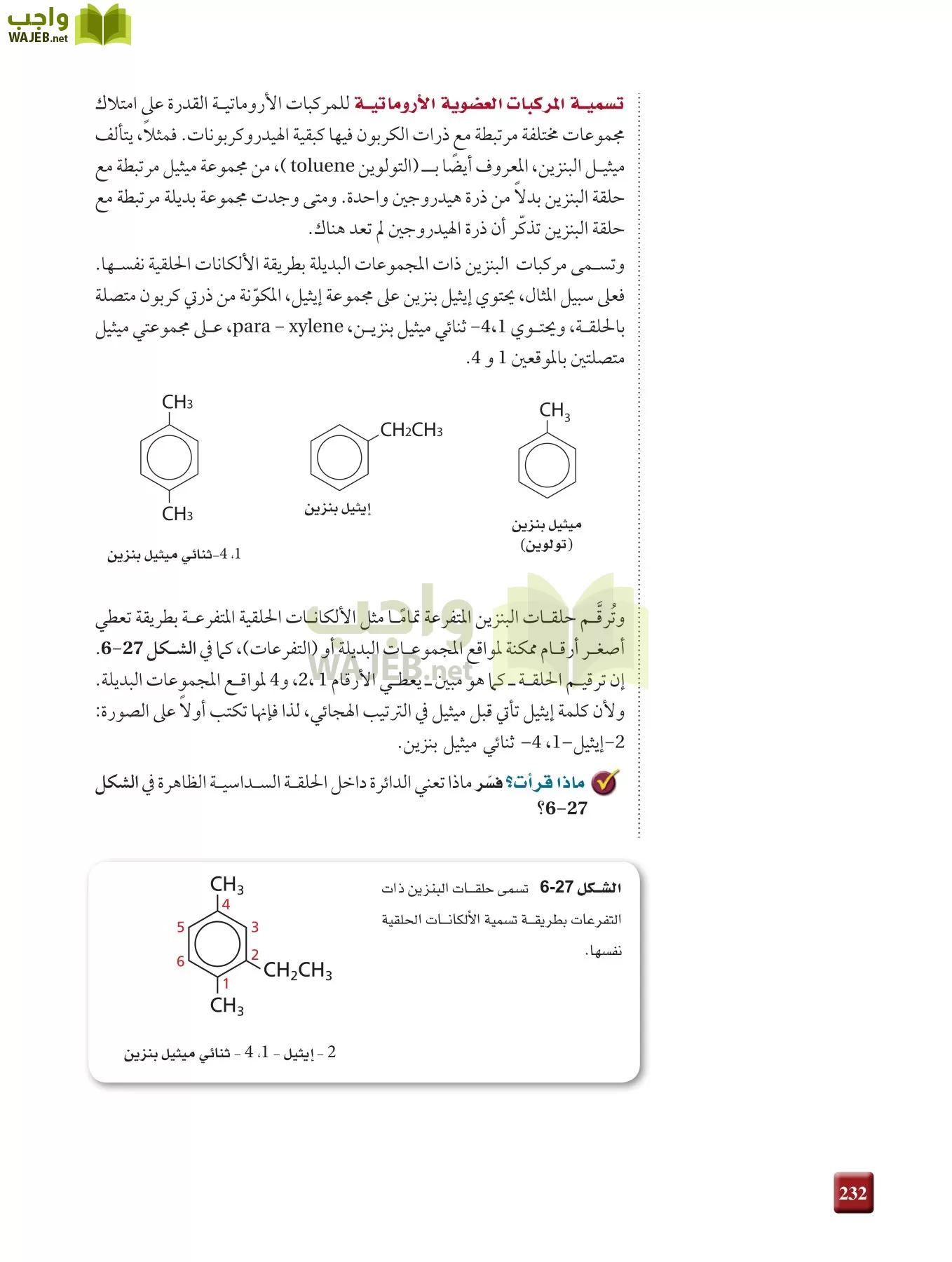 كيمياء 2 مقررات page-231