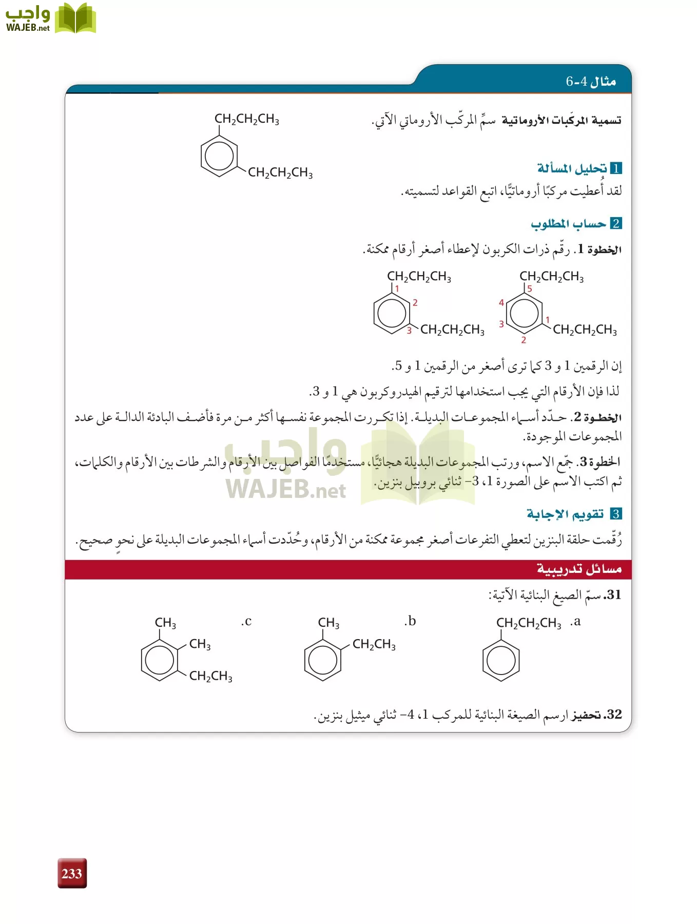 كيمياء 2 مقررات page-232