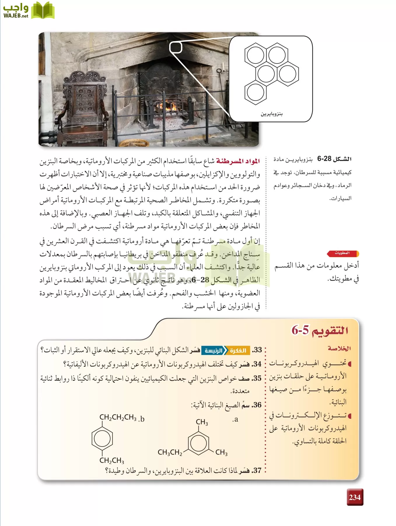 كيمياء 2 مقررات page-233