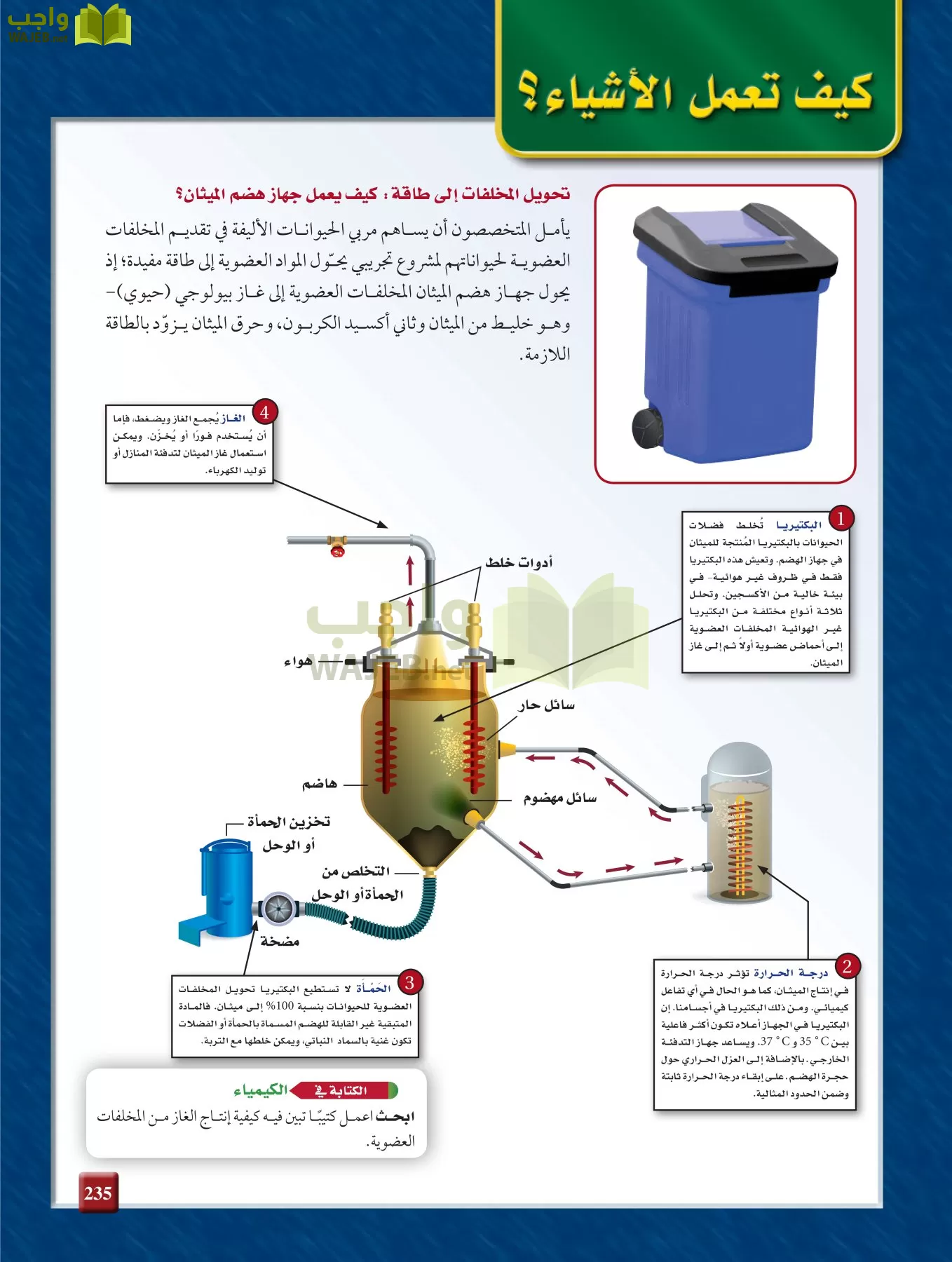 كيمياء 2 مقررات page-234