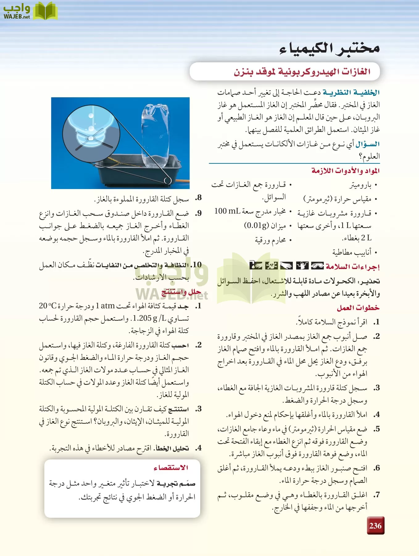 كيمياء 2 مقررات page-235