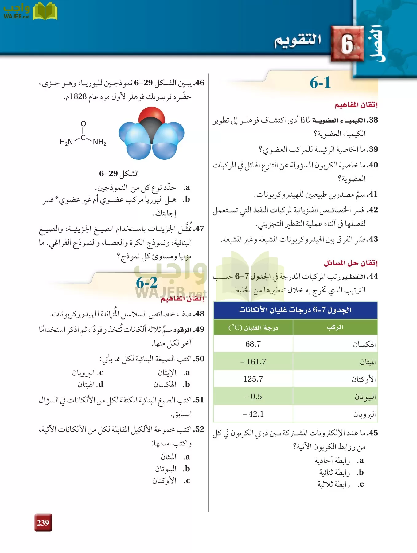 كيمياء 2 مقررات page-238