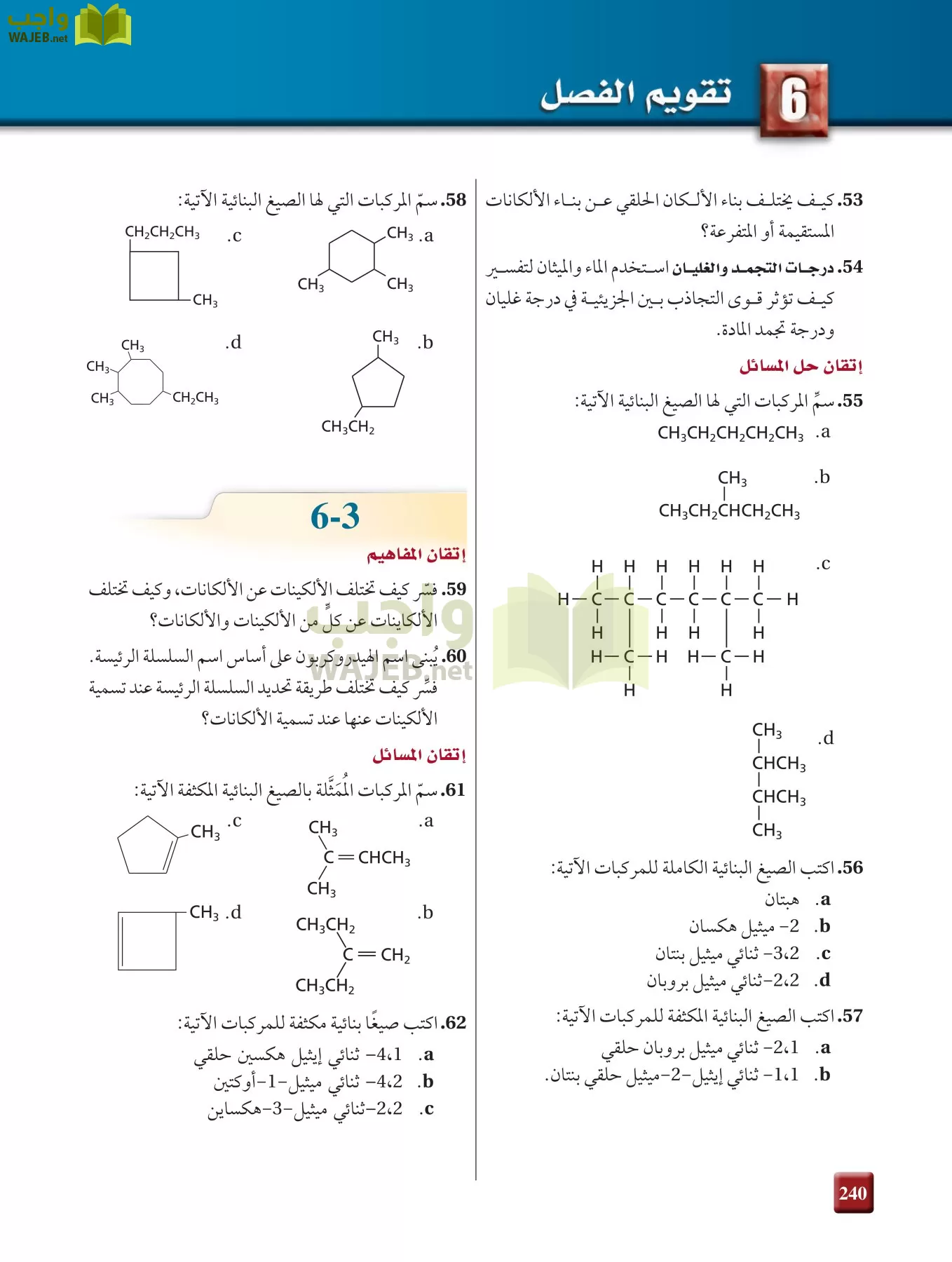كيمياء 2 مقررات page-239