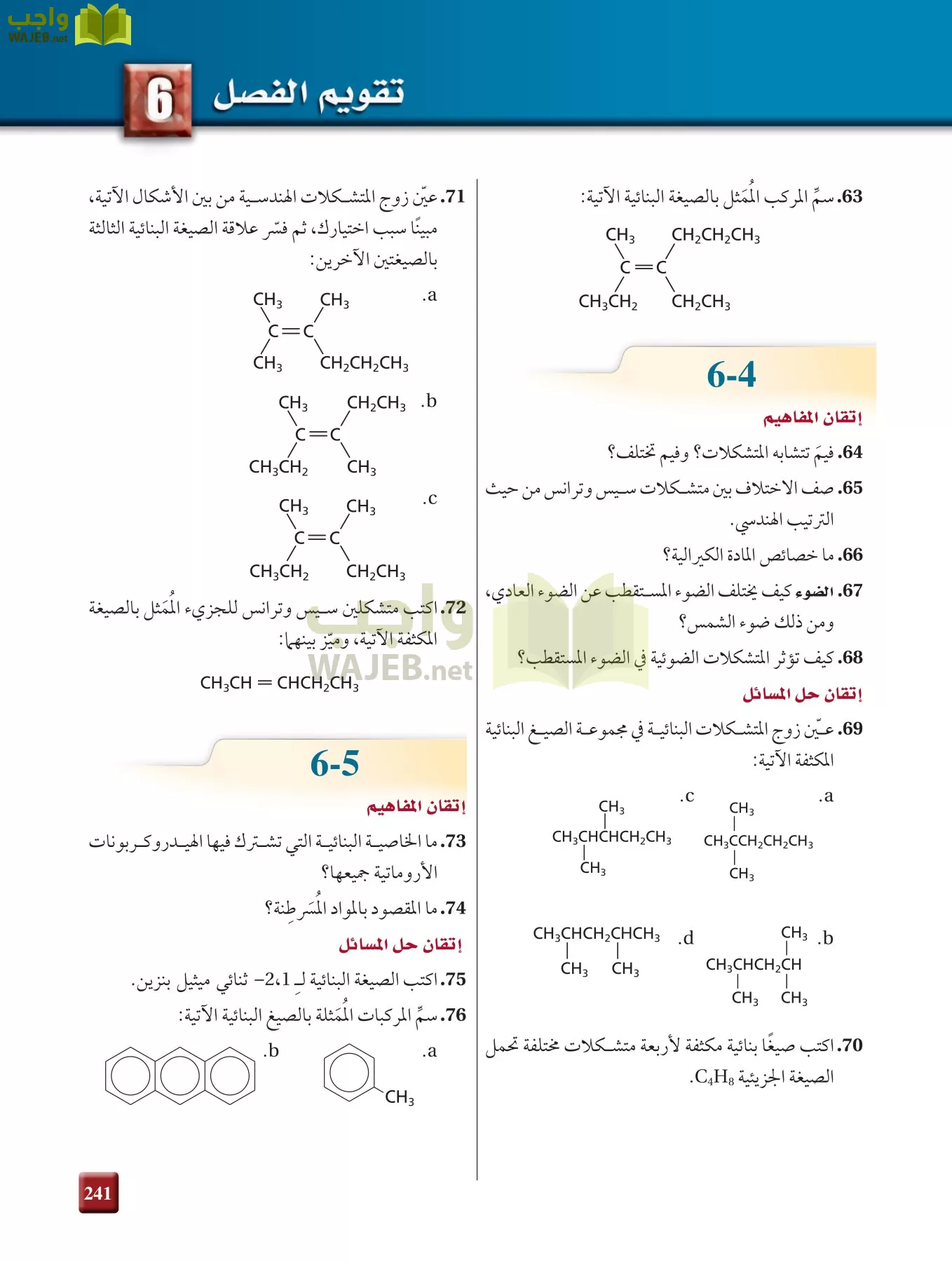 كيمياء 2 مقررات page-240
