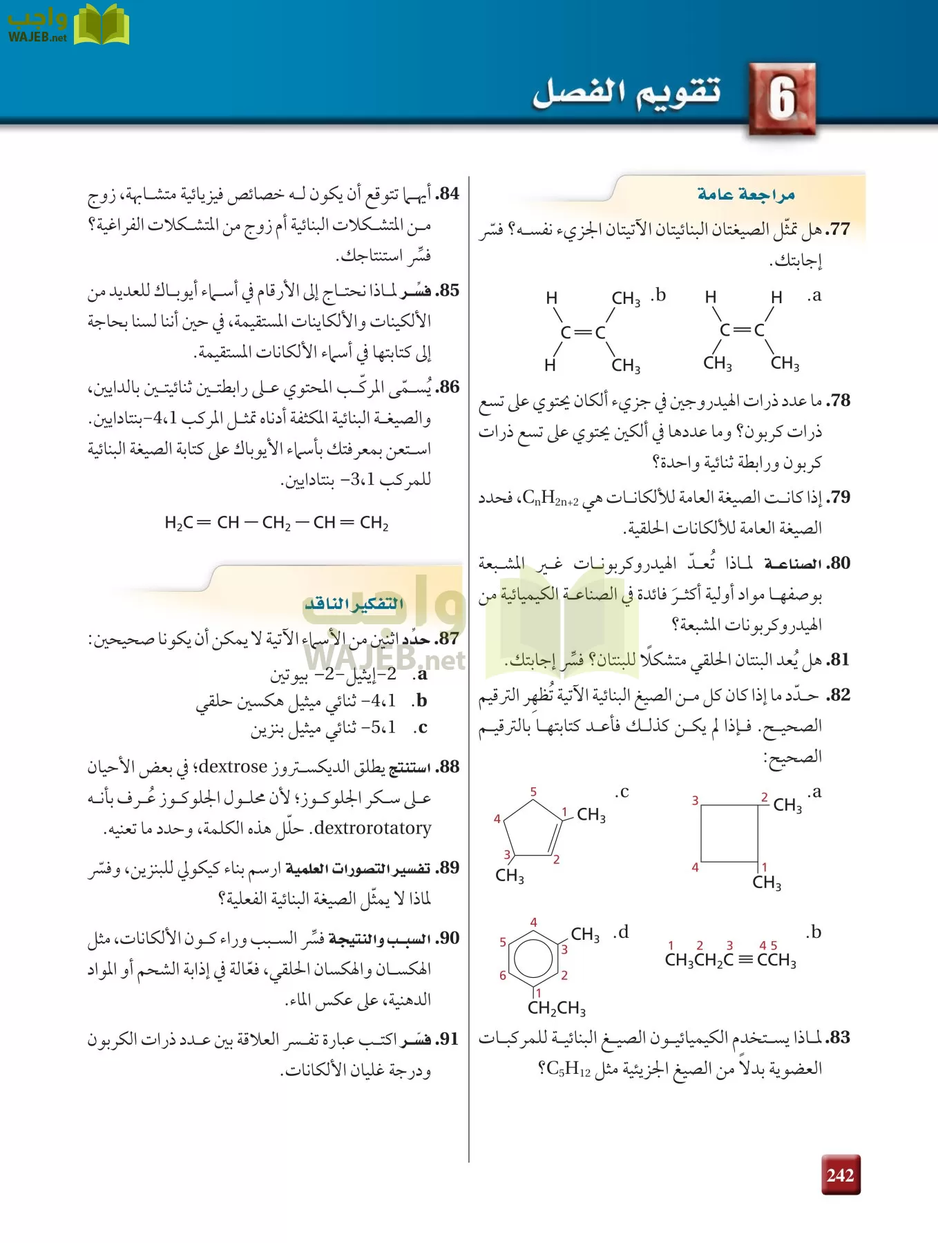 كيمياء 2 مقررات page-241