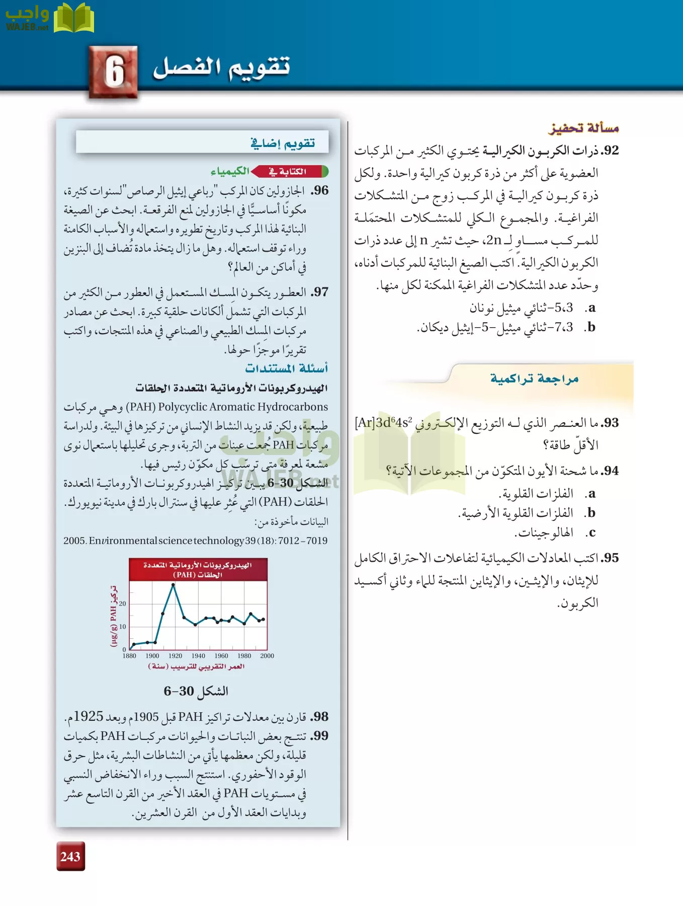 كيمياء 2 مقررات page-242