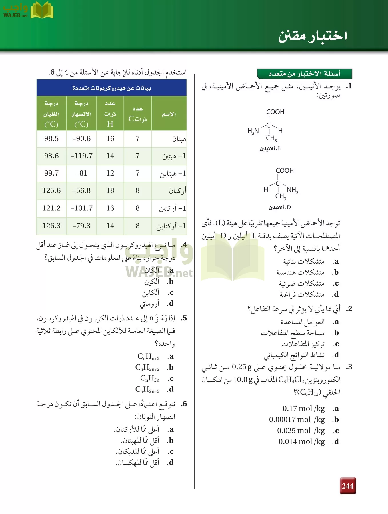 كيمياء 2 مقررات page-243