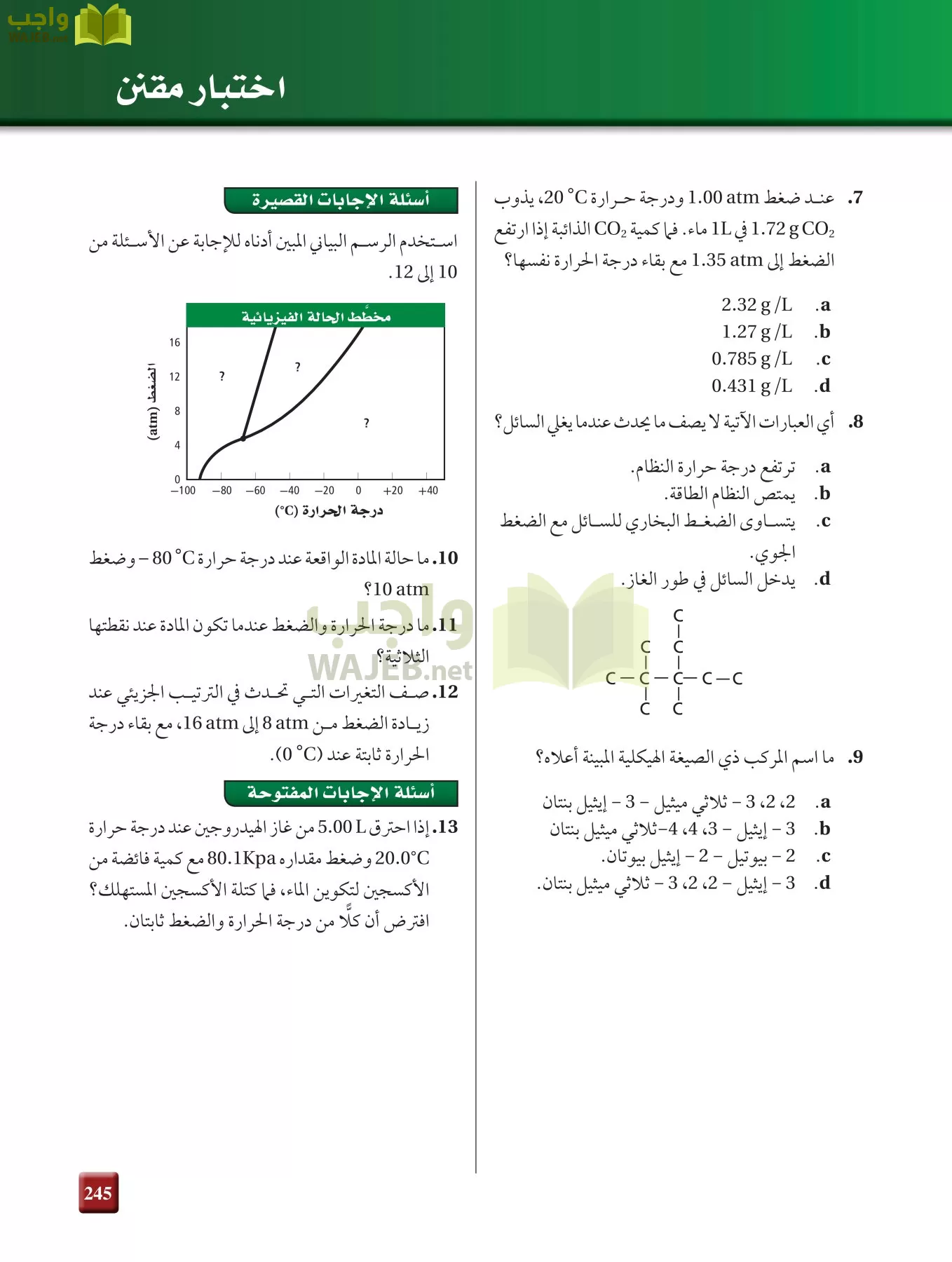 كيمياء 2 مقررات page-244