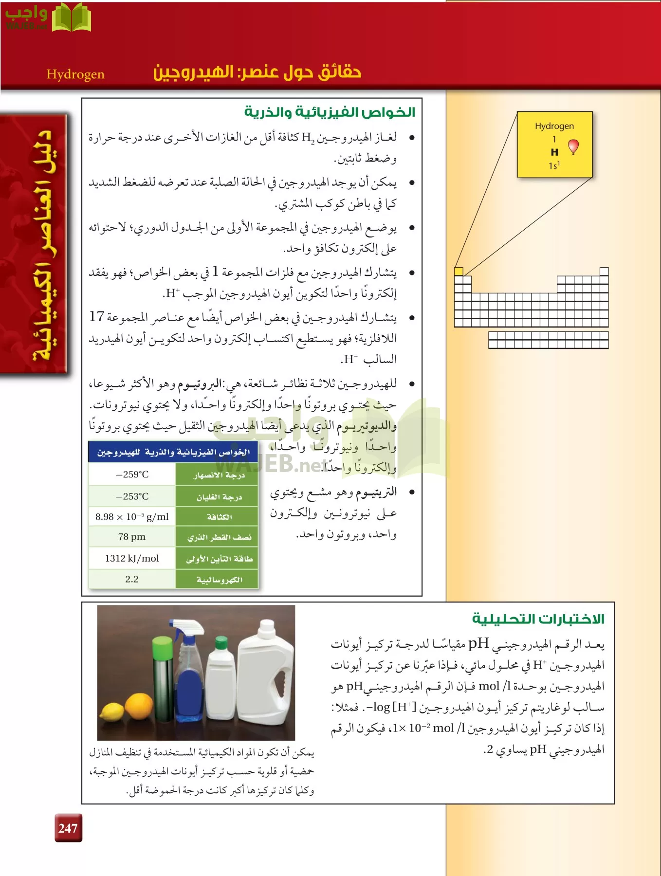 كيمياء 2 مقررات page-246