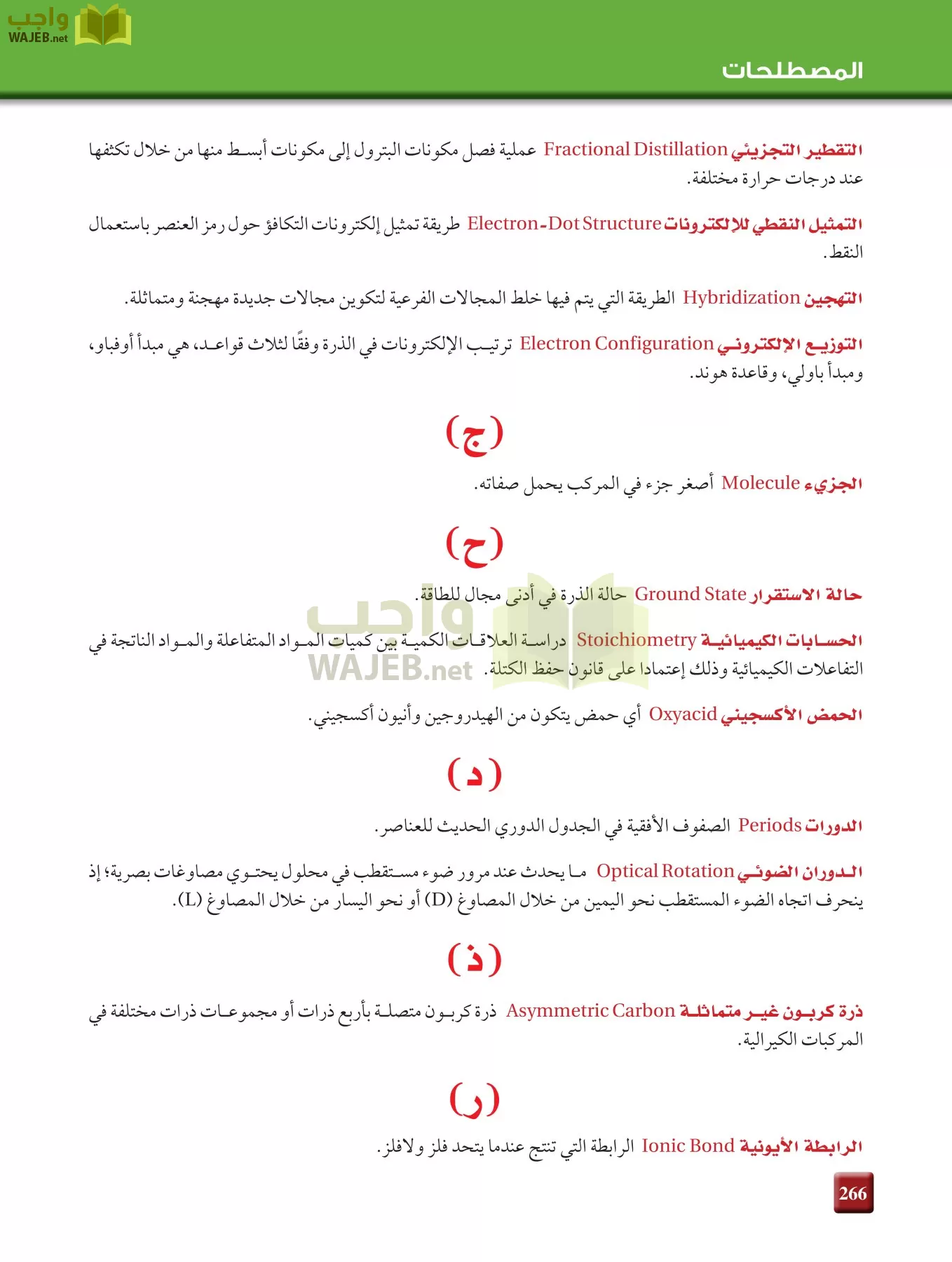 كيمياء 2 مقررات page-265