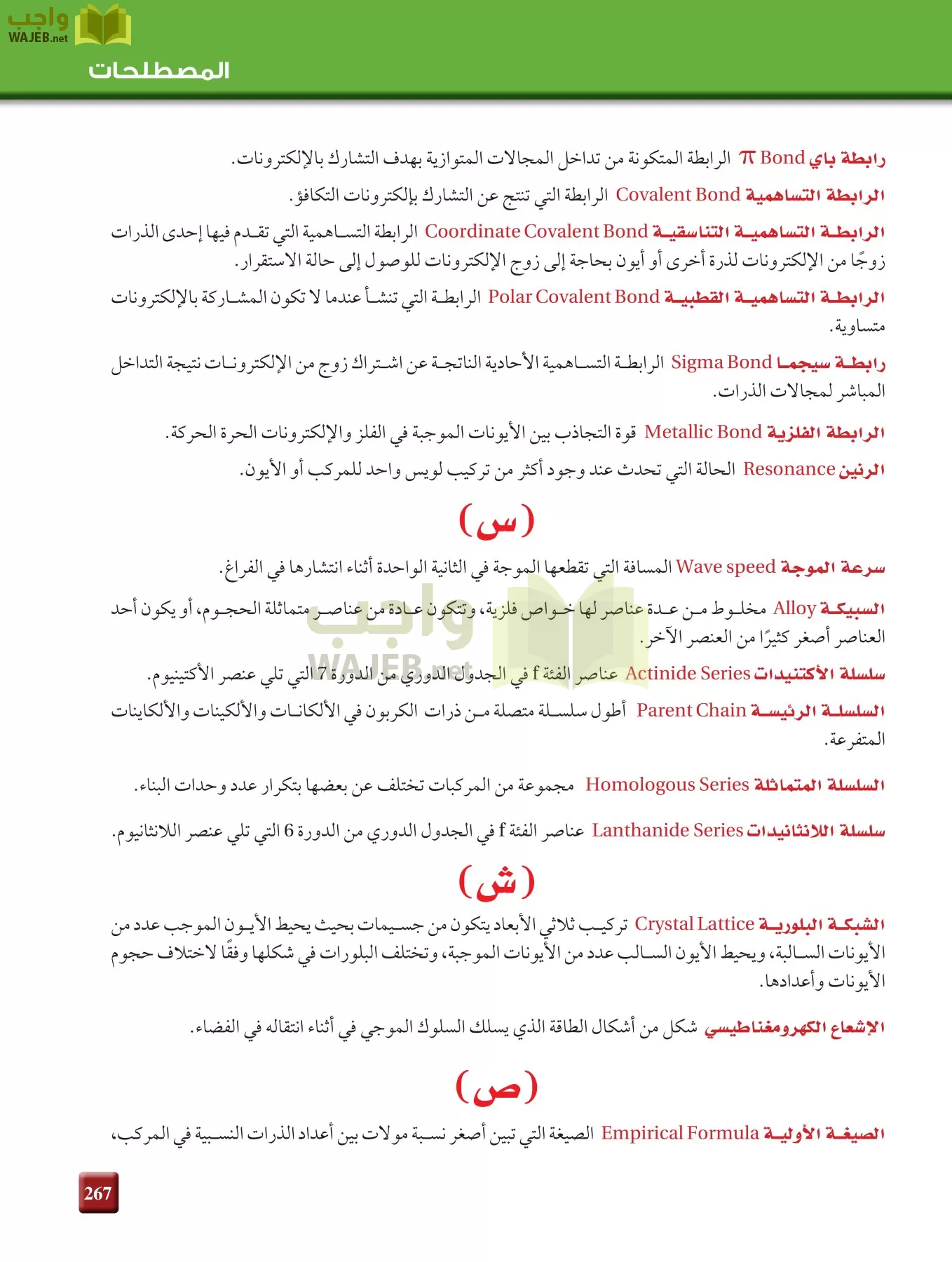 كيمياء 2 مقررات page-266