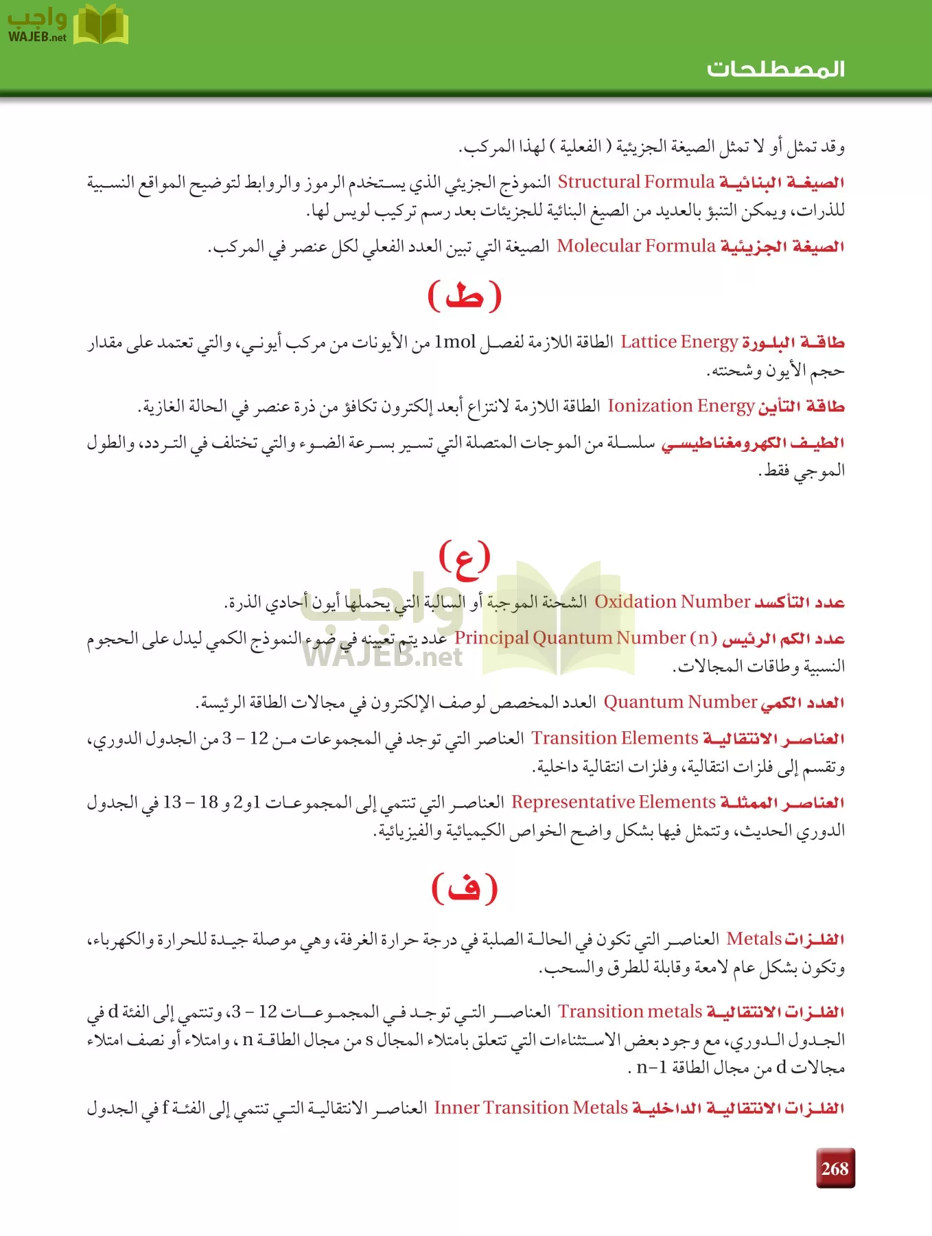 كيمياء 2 مقررات page-267