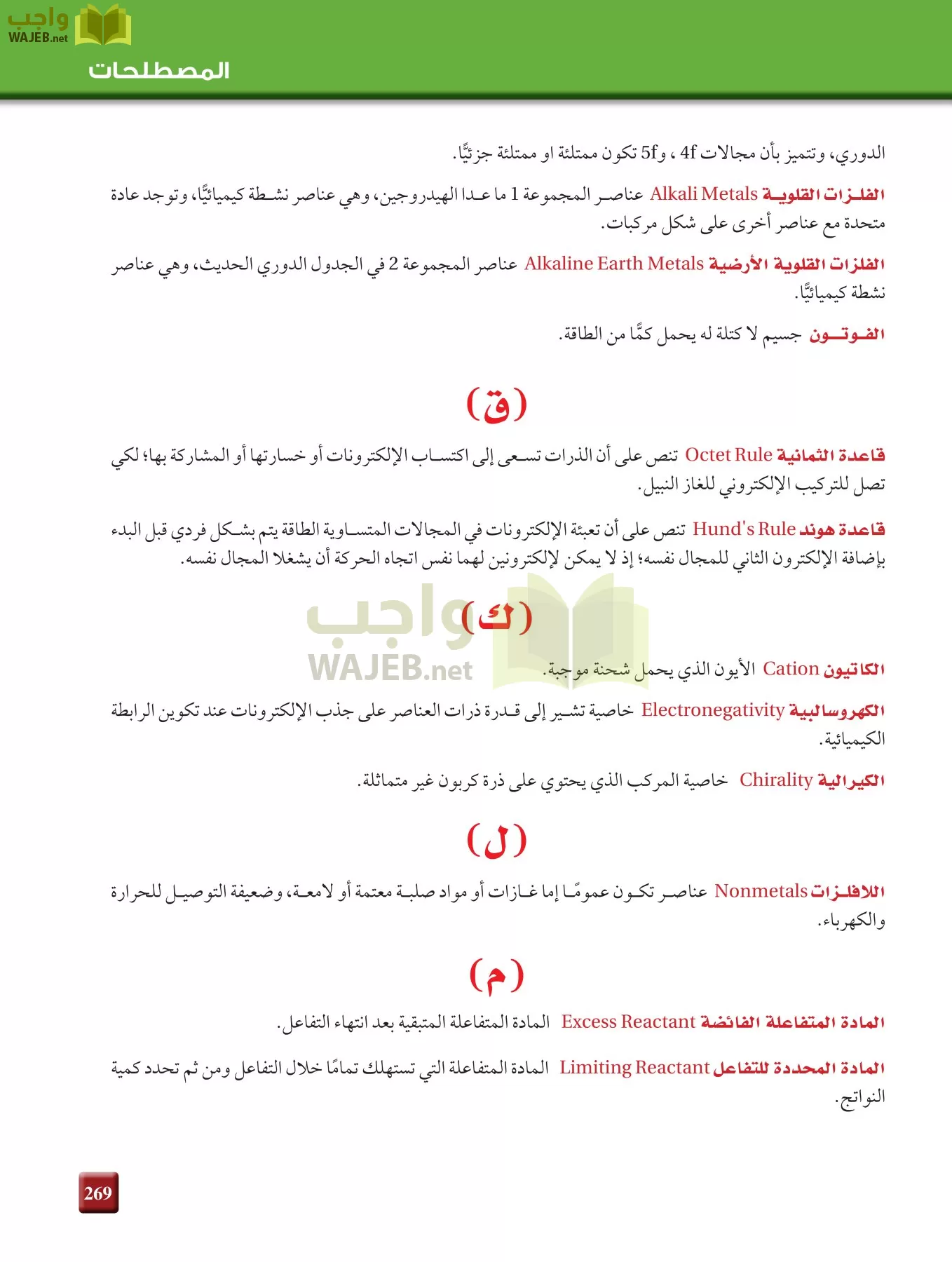 كيمياء 2 مقررات page-268