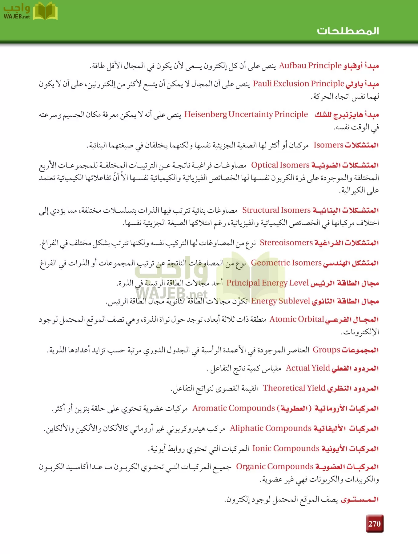 كيمياء 2 مقررات page-269