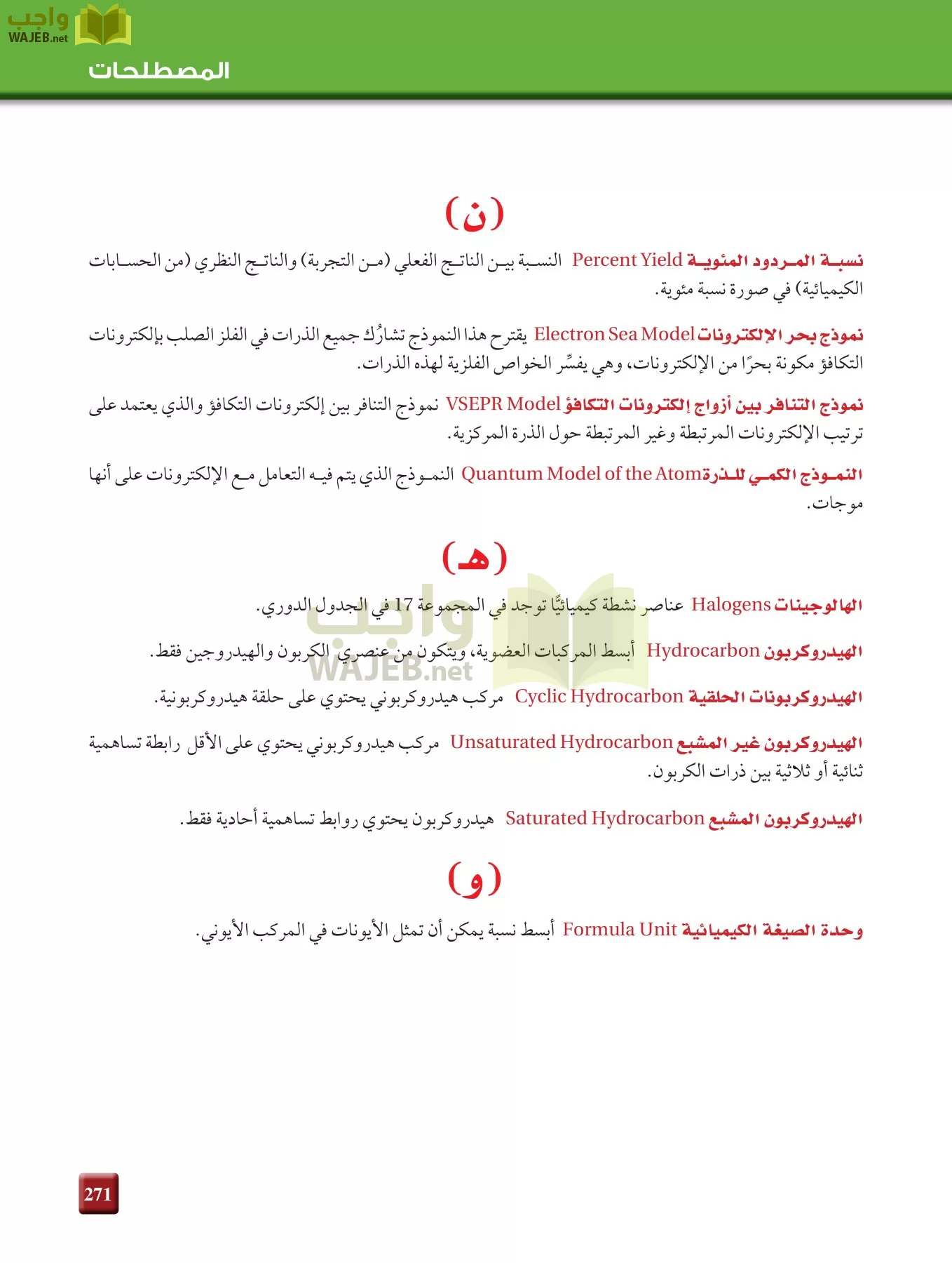 كيمياء 2 مقررات page-270