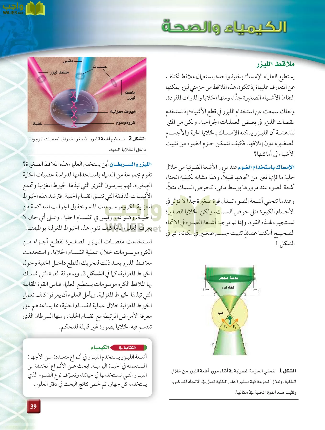 كيمياء 2 مقررات page-38