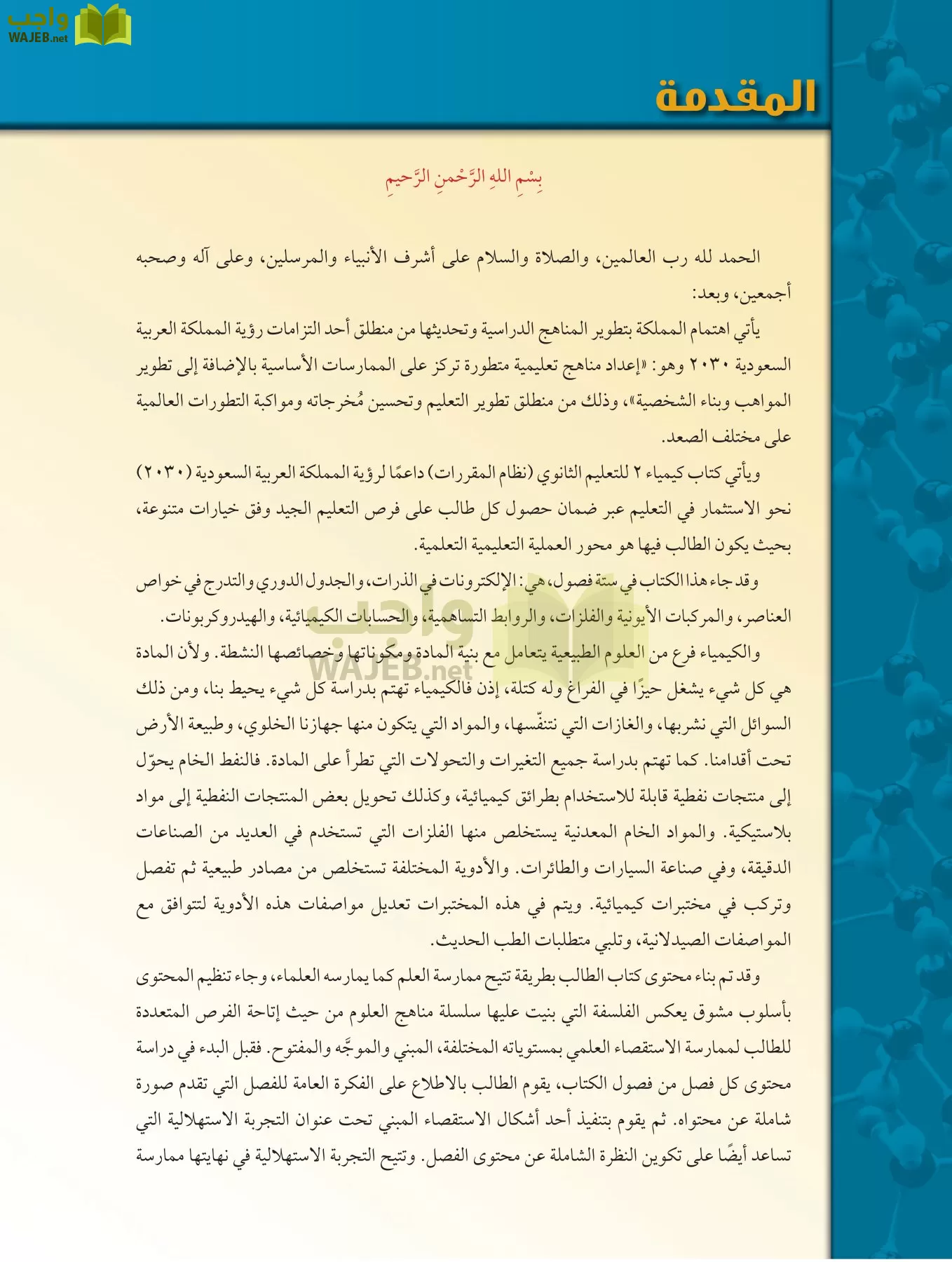 كيمياء 2 مقررات page-3