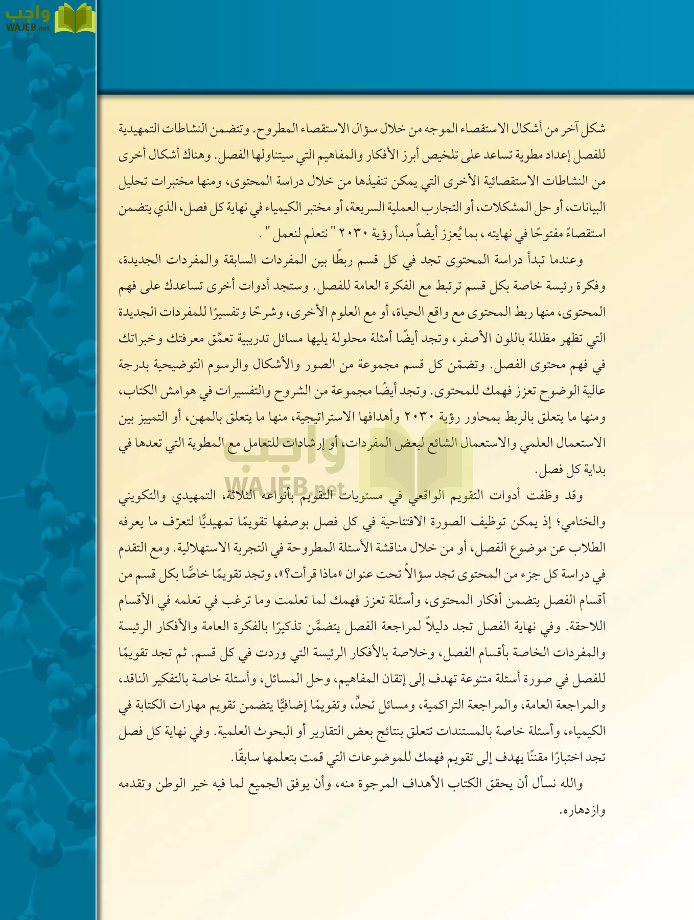 كيمياء 2 مقررات page-4
