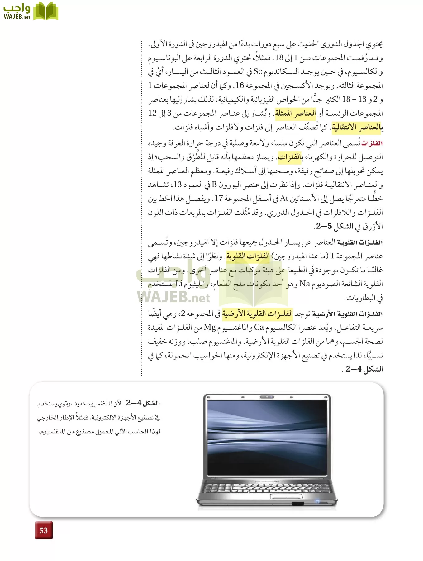 كيمياء 2 مقررات page-52