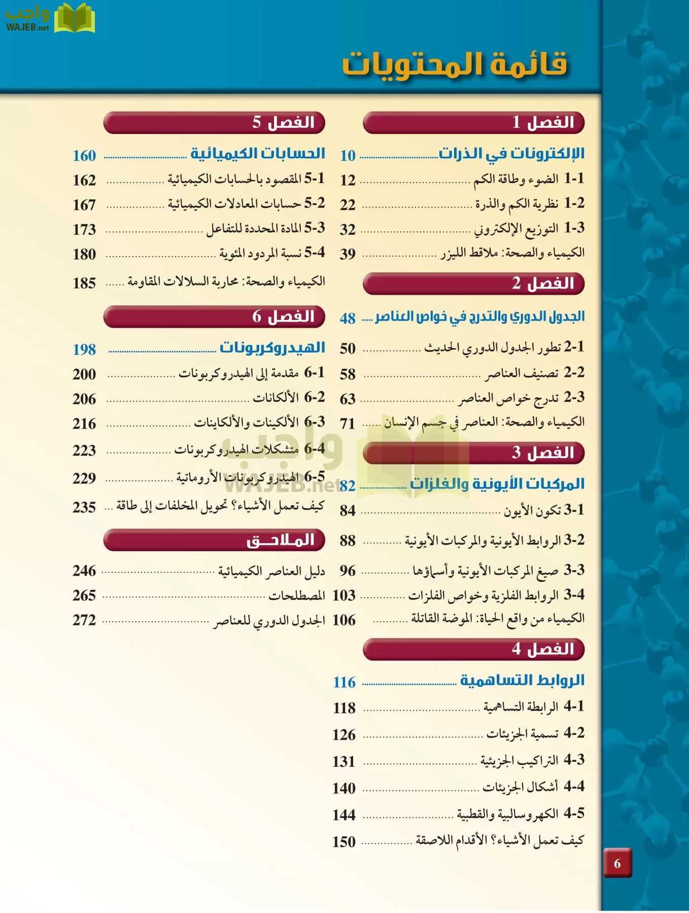 كيمياء 2 مقررات page-5