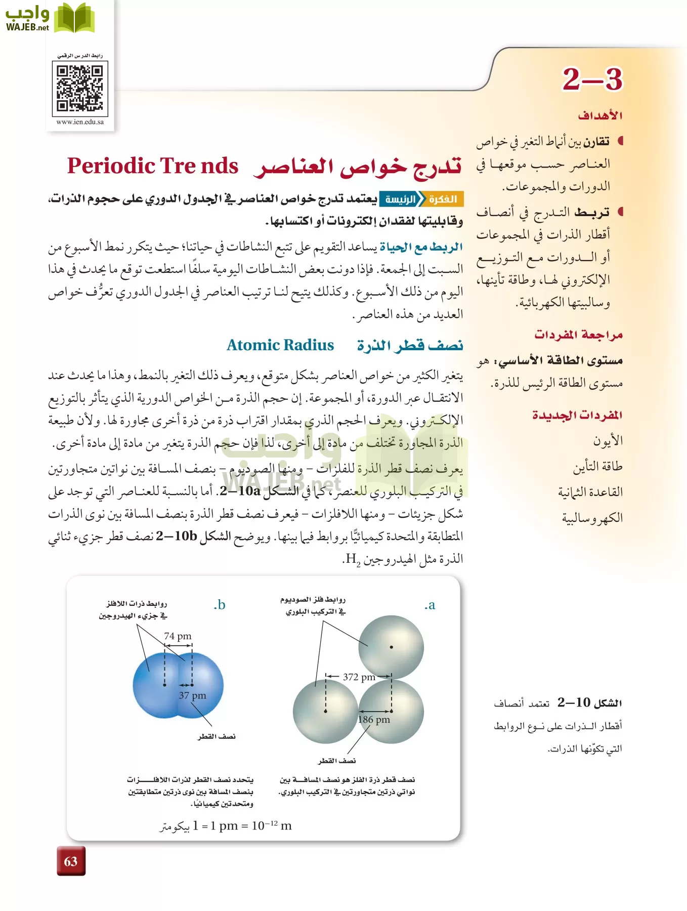 كيمياء 2 مقررات page-62