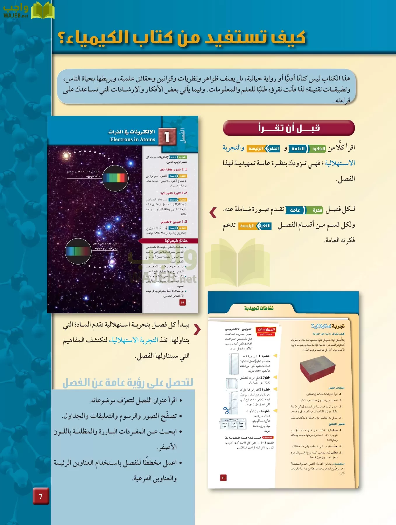 كيمياء 2 مقررات page-6