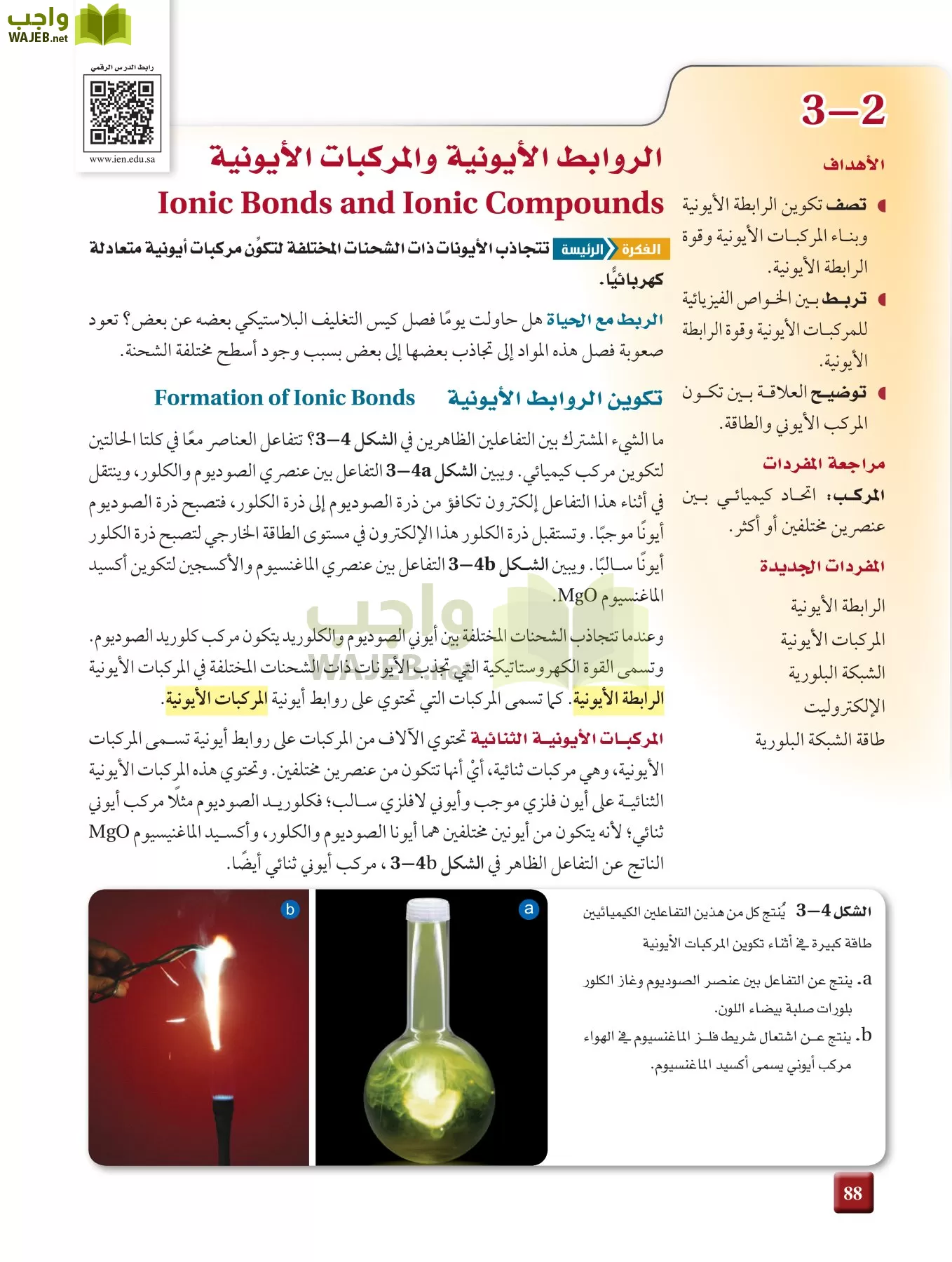 كيمياء 2 مقررات page-87