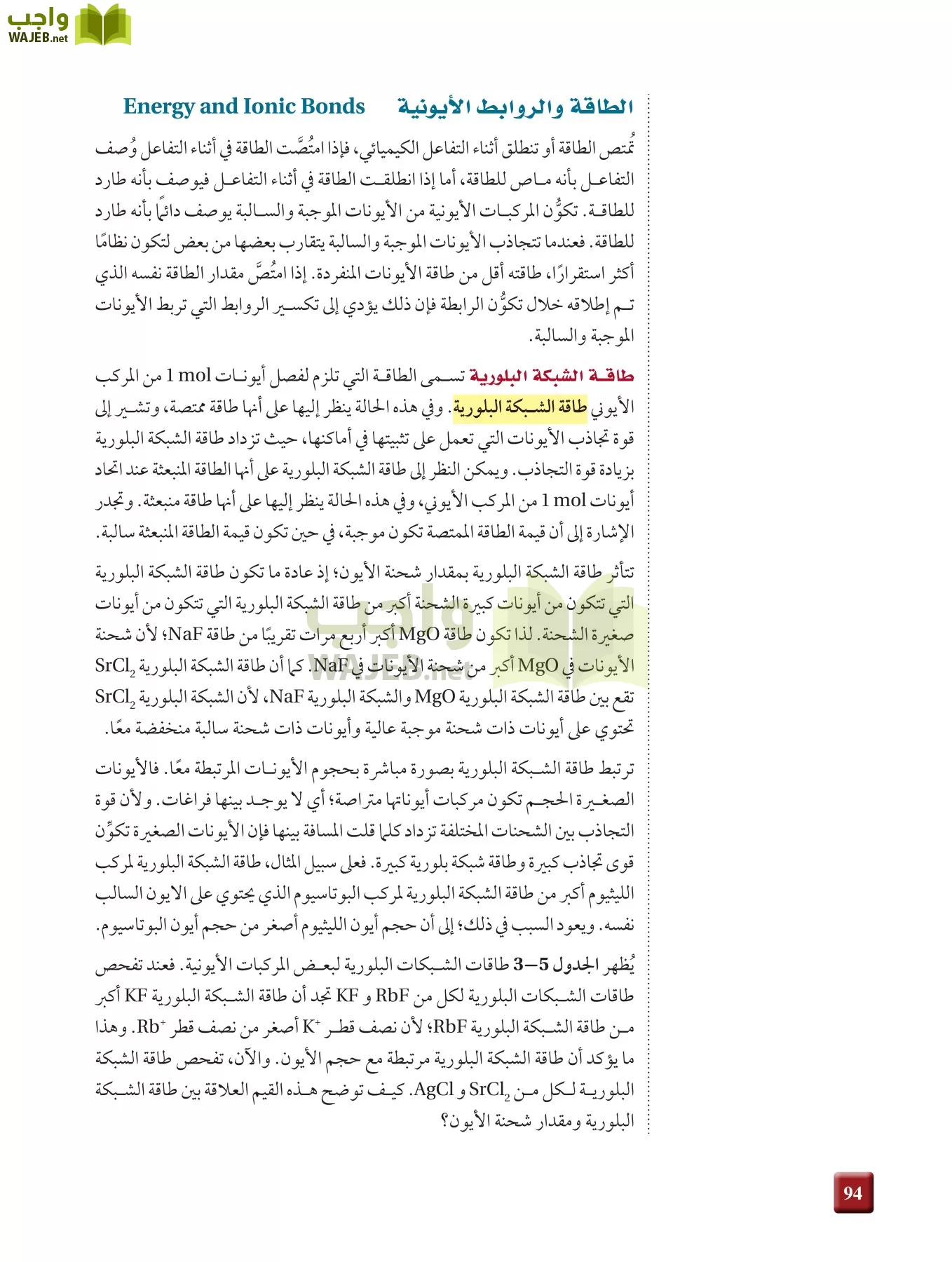 كيمياء 2 مقررات page-93