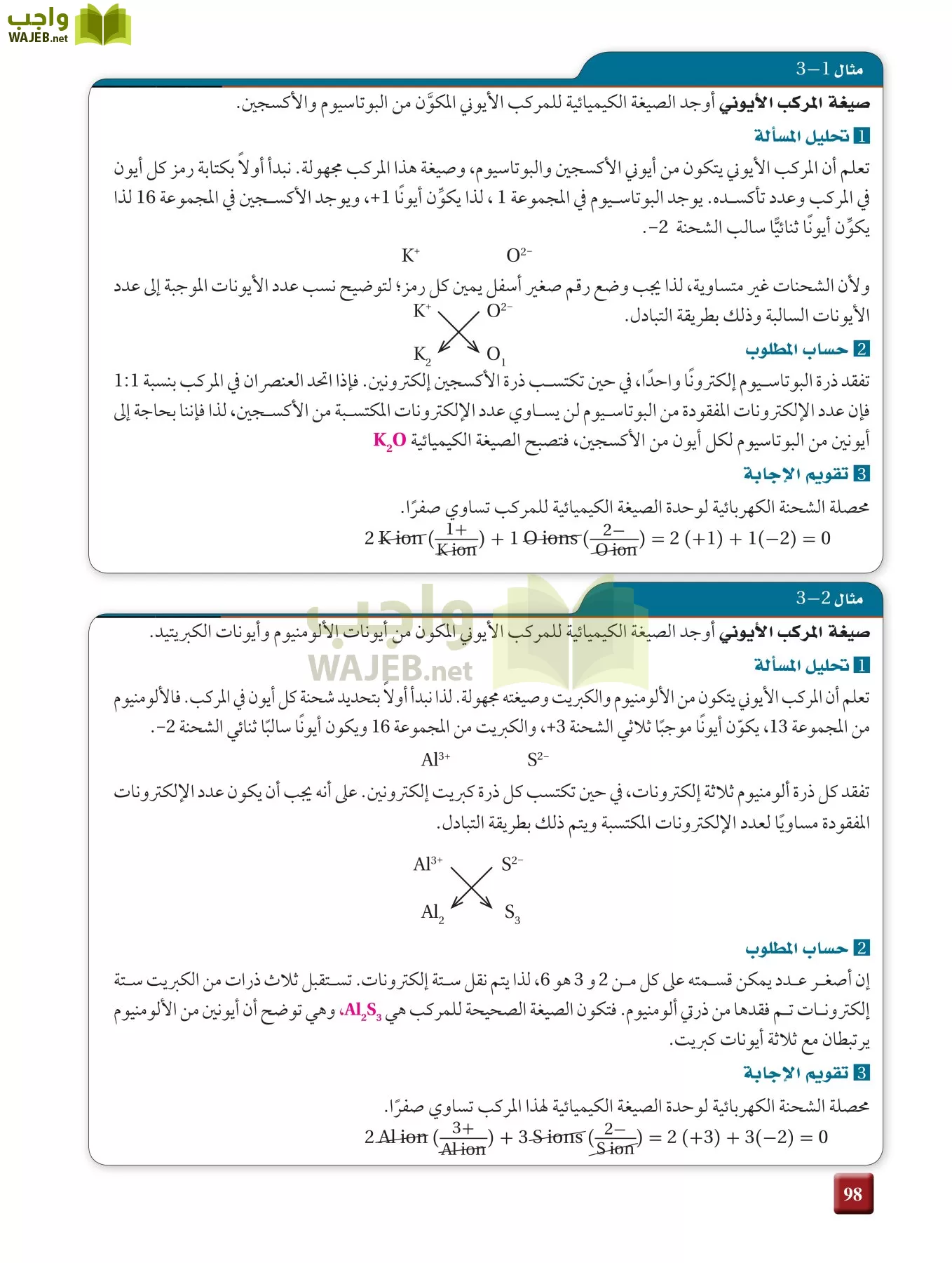 كيمياء 2 مقررات page-97