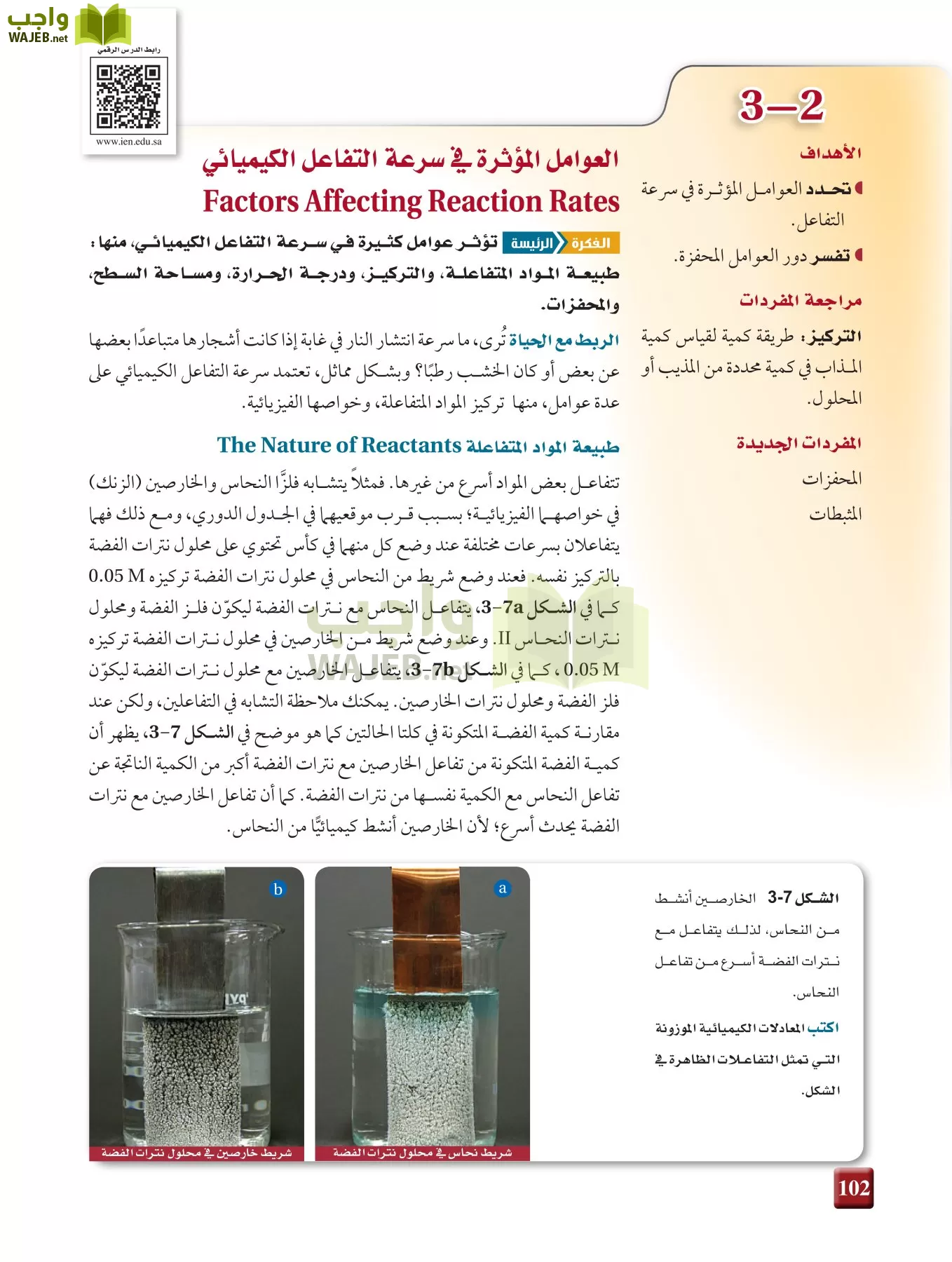 كيمياء 3 مقررات page-101