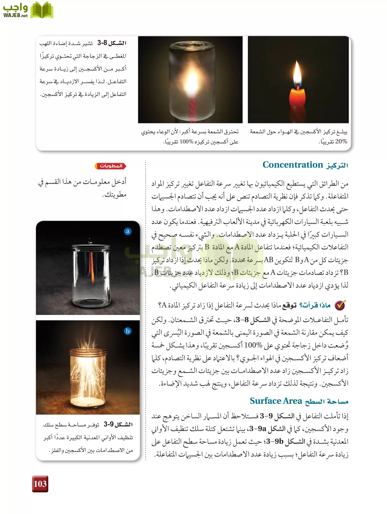 كيمياء 3 مقررات page-102
