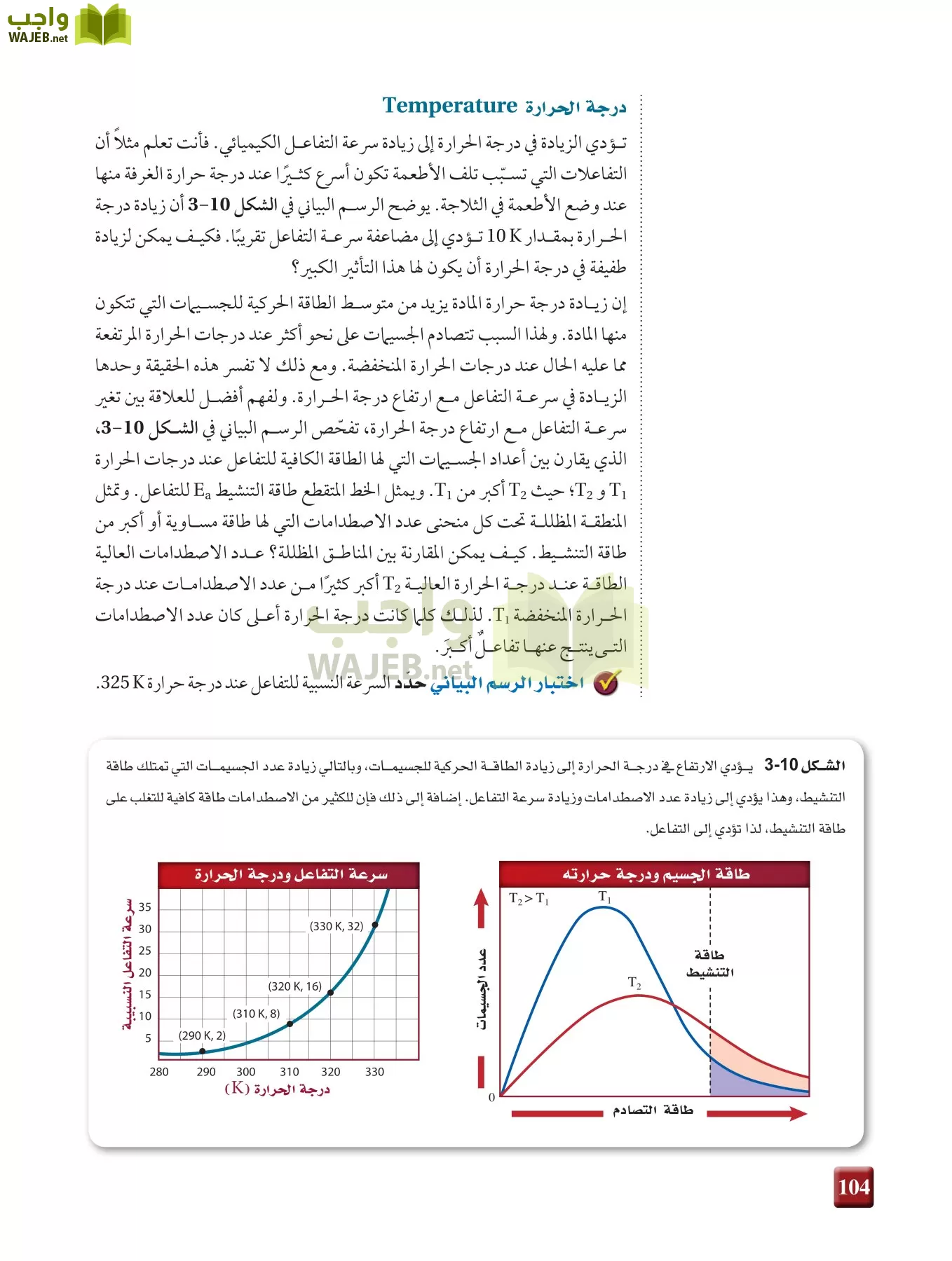 كيمياء 3 مقررات page-103