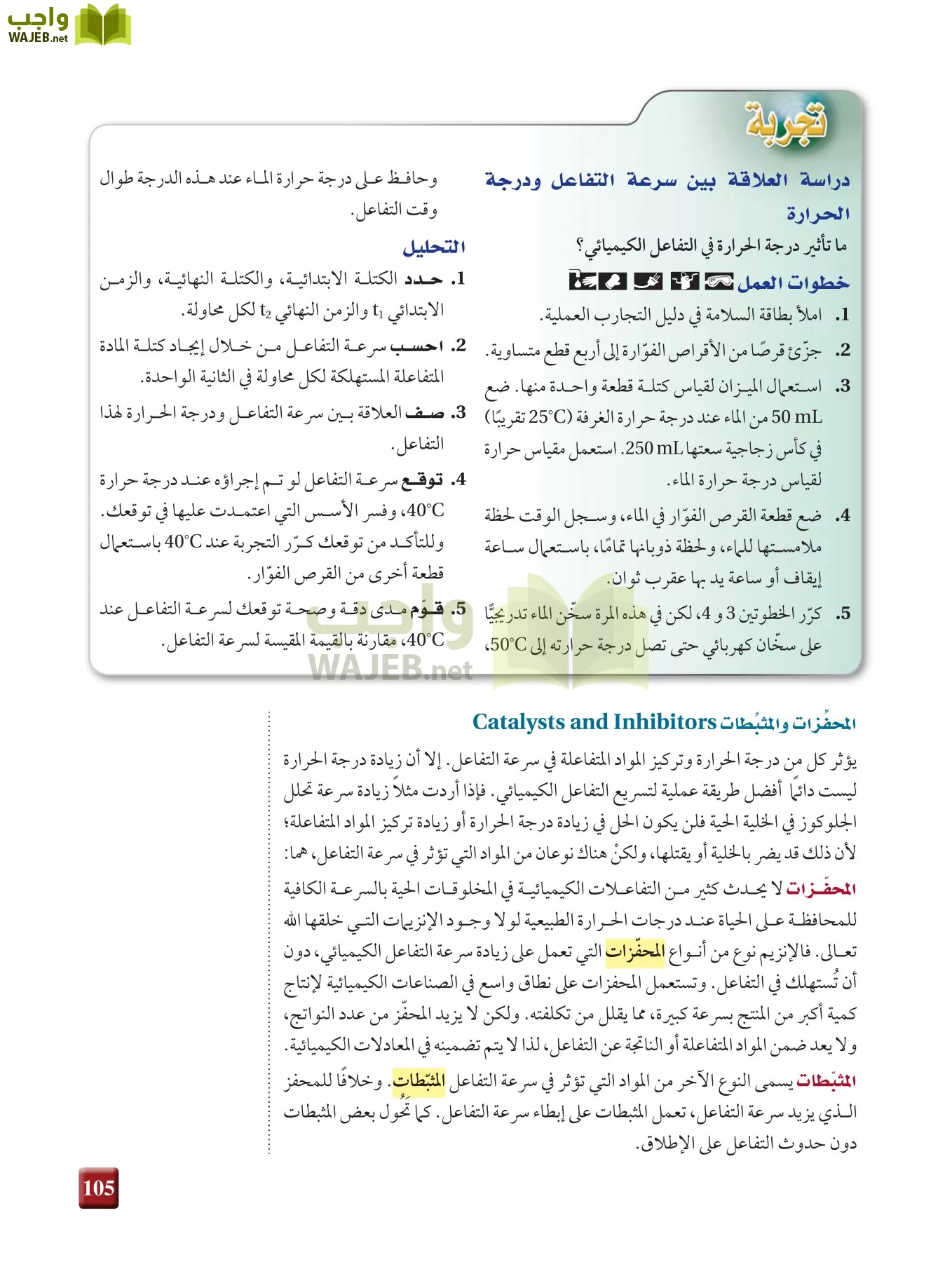 كيمياء 3 مقررات page-104