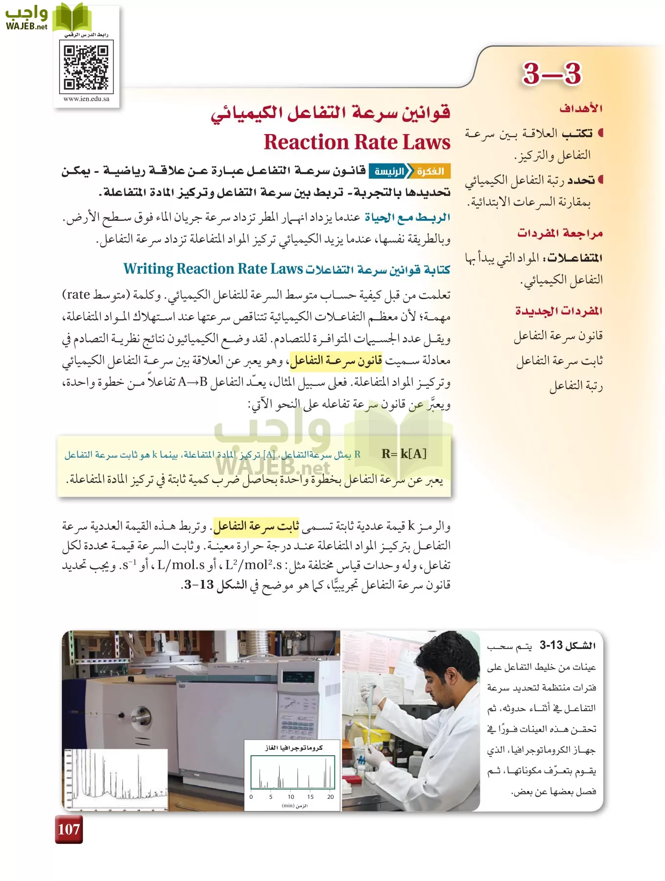 كيمياء 3 مقررات page-106
