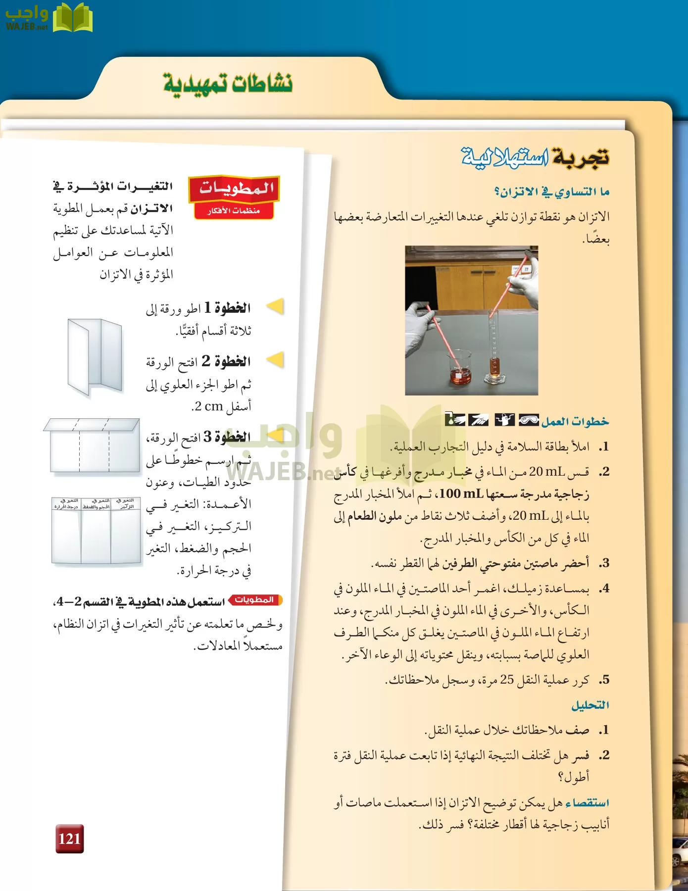 كيمياء 3 مقررات page-120