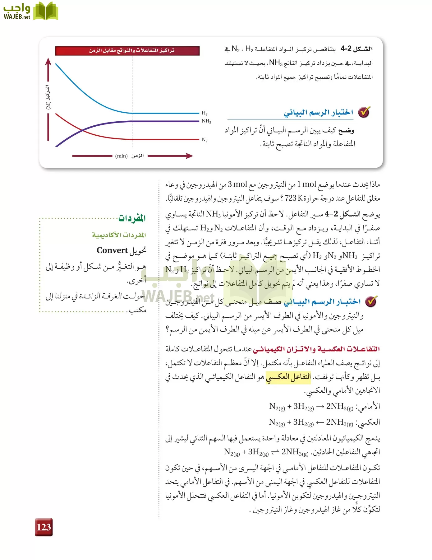 كيمياء 3 مقررات page-122