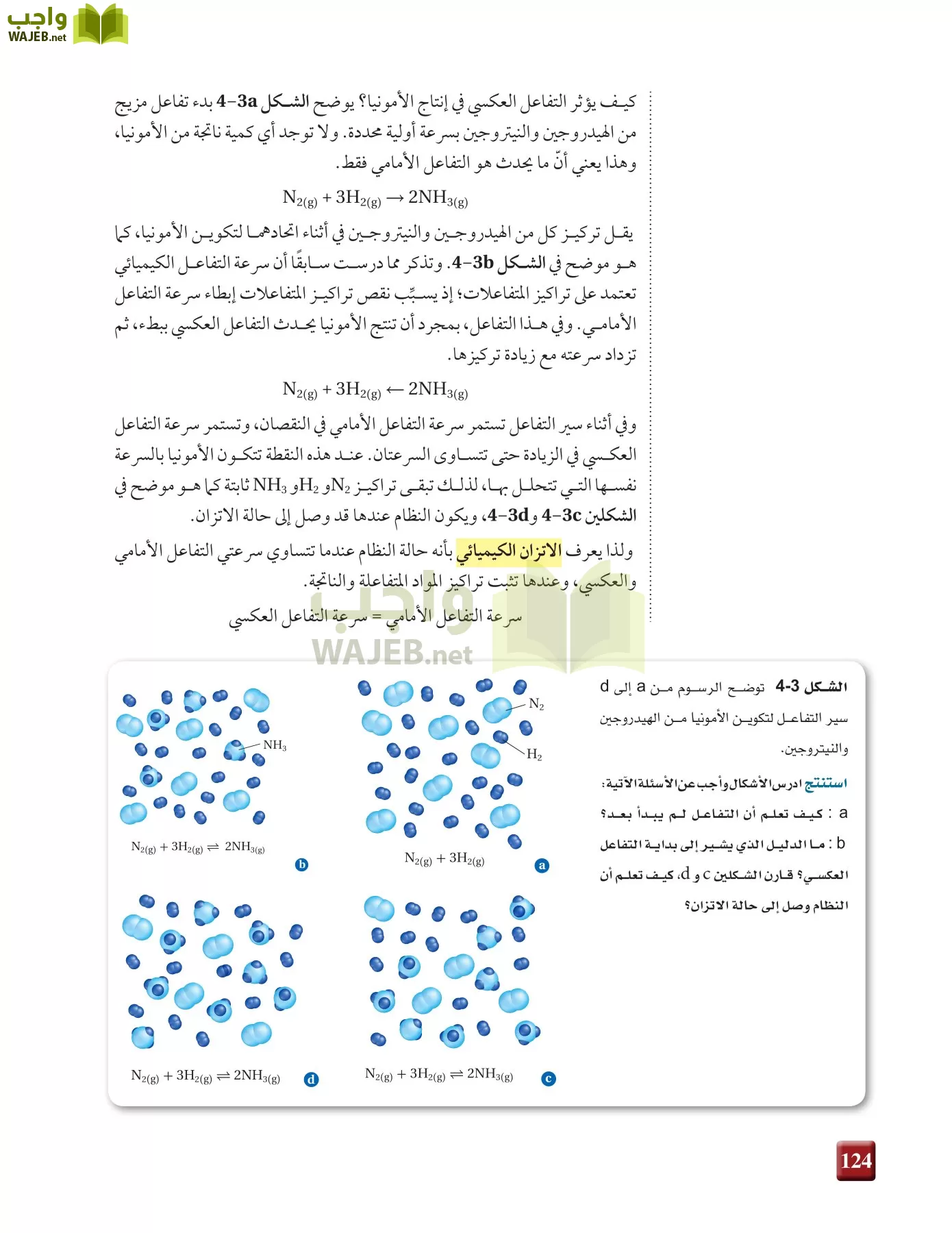 كيمياء 3 مقررات page-123